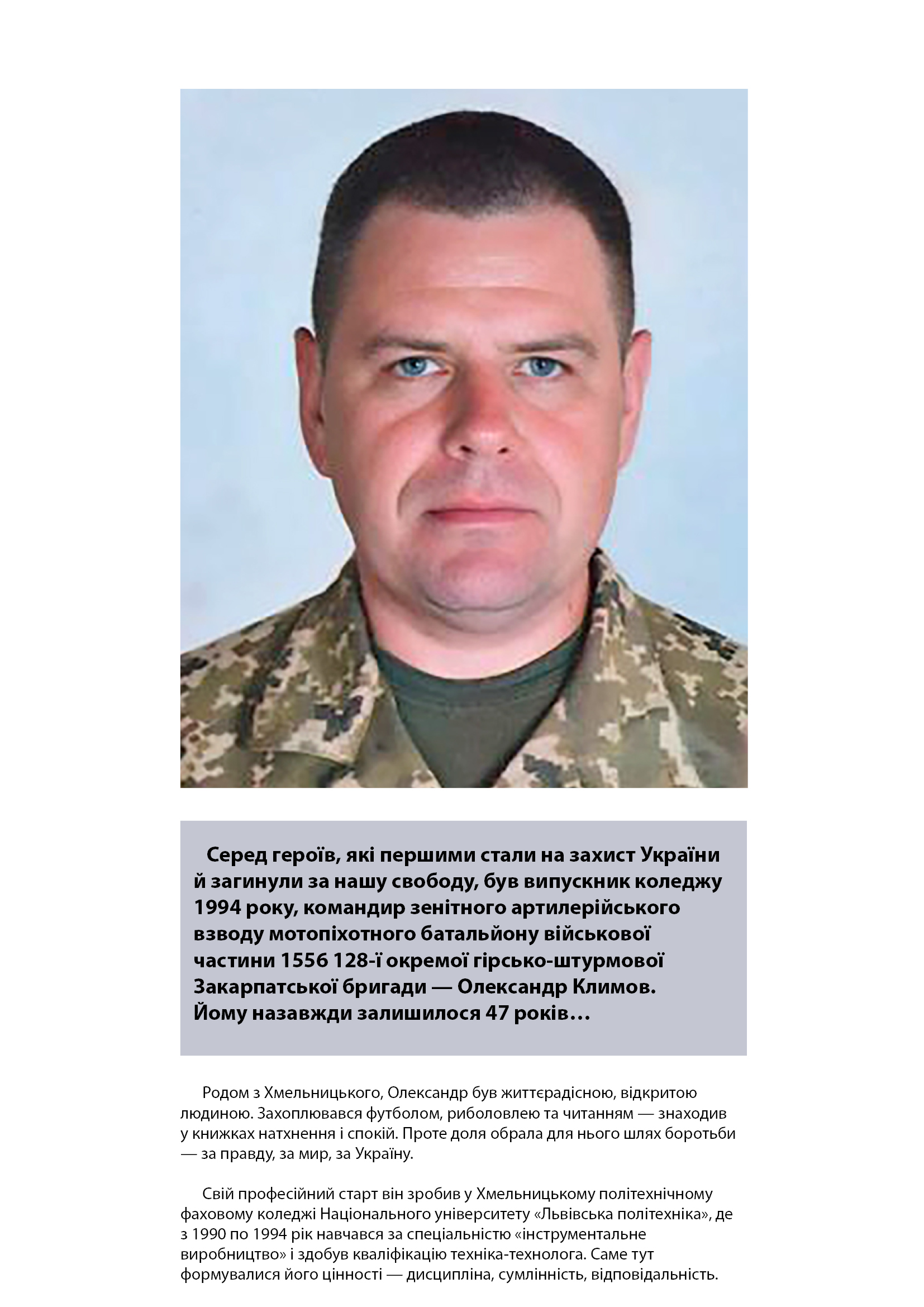 Олександр Климов