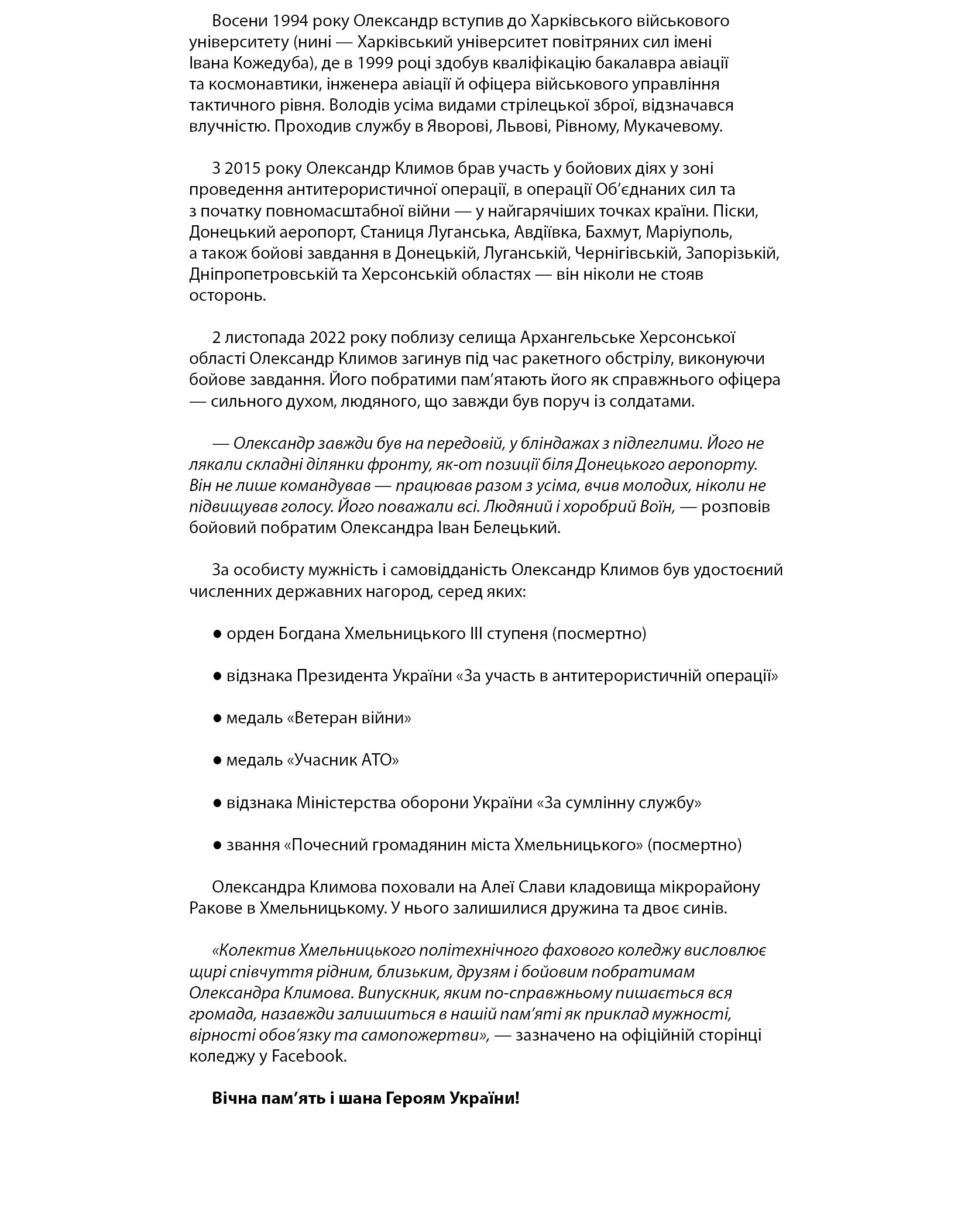 Олександр Климов