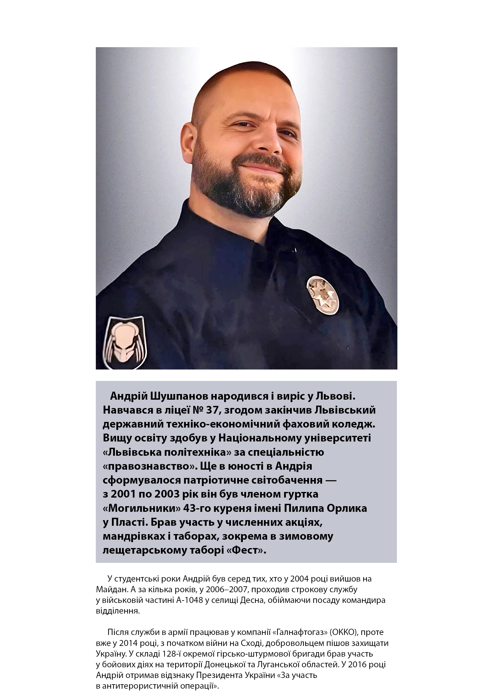 Андрій Шушпанов