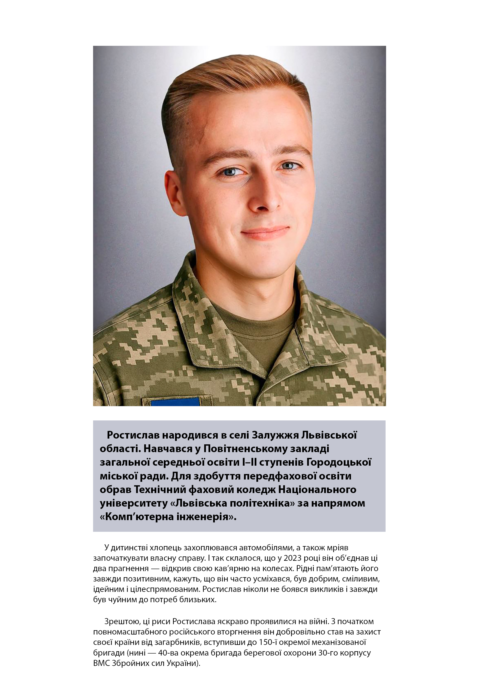 Ростислав Босий