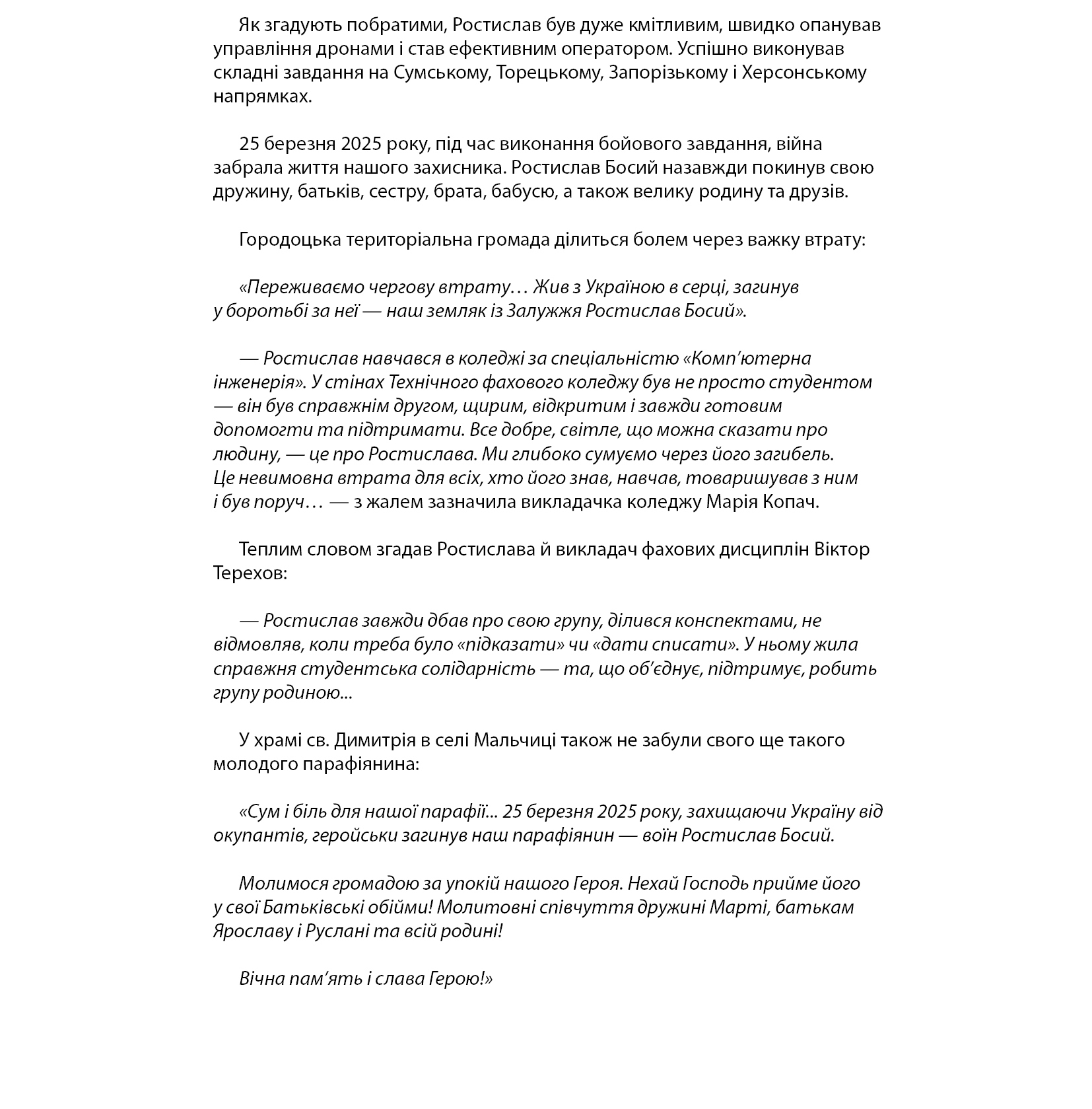 Ростислав Босий