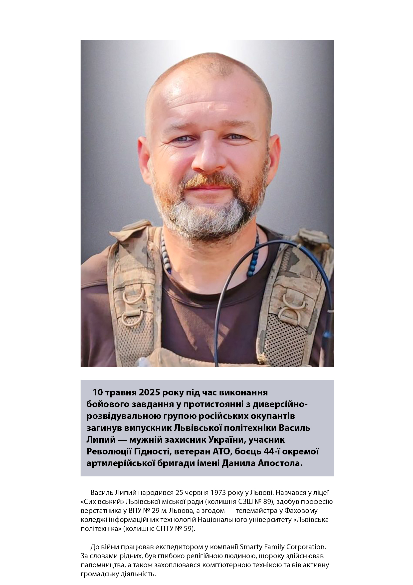 Василь Липий