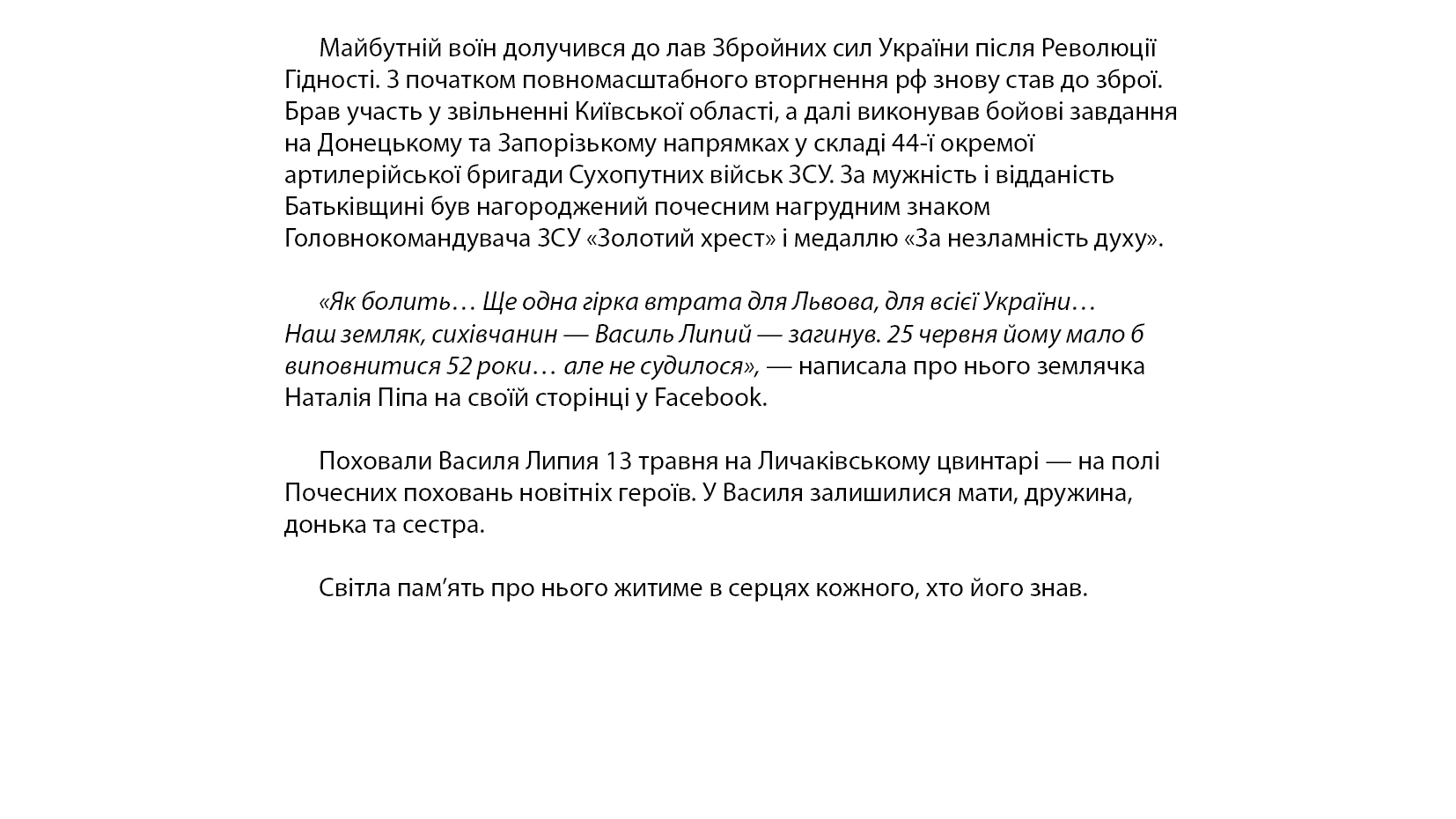 Василь Липий