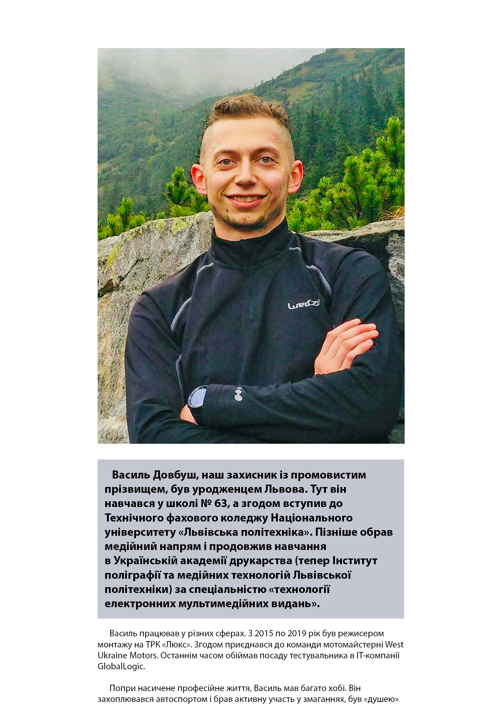 Василь Довбуш