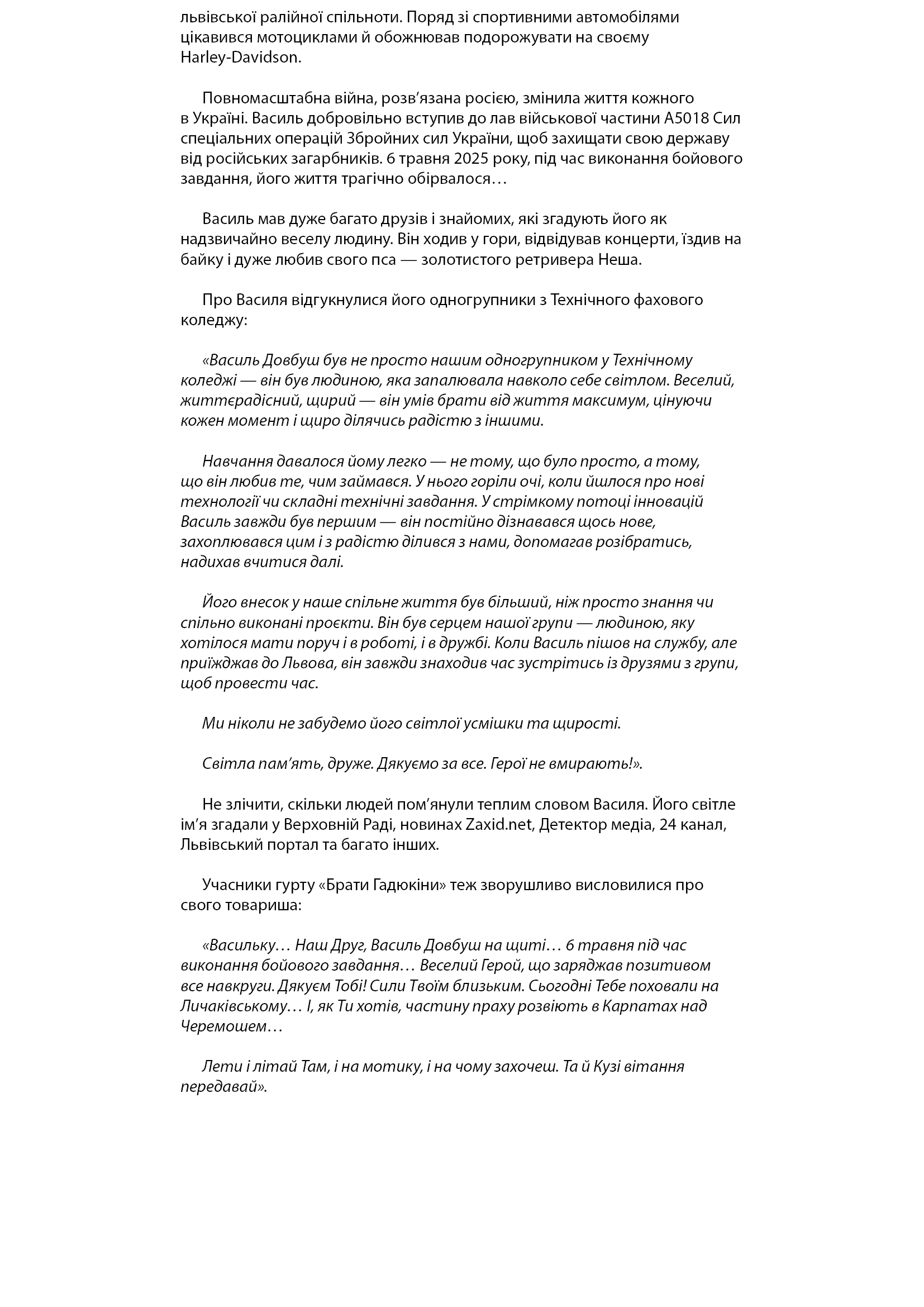 Василь Довбуш