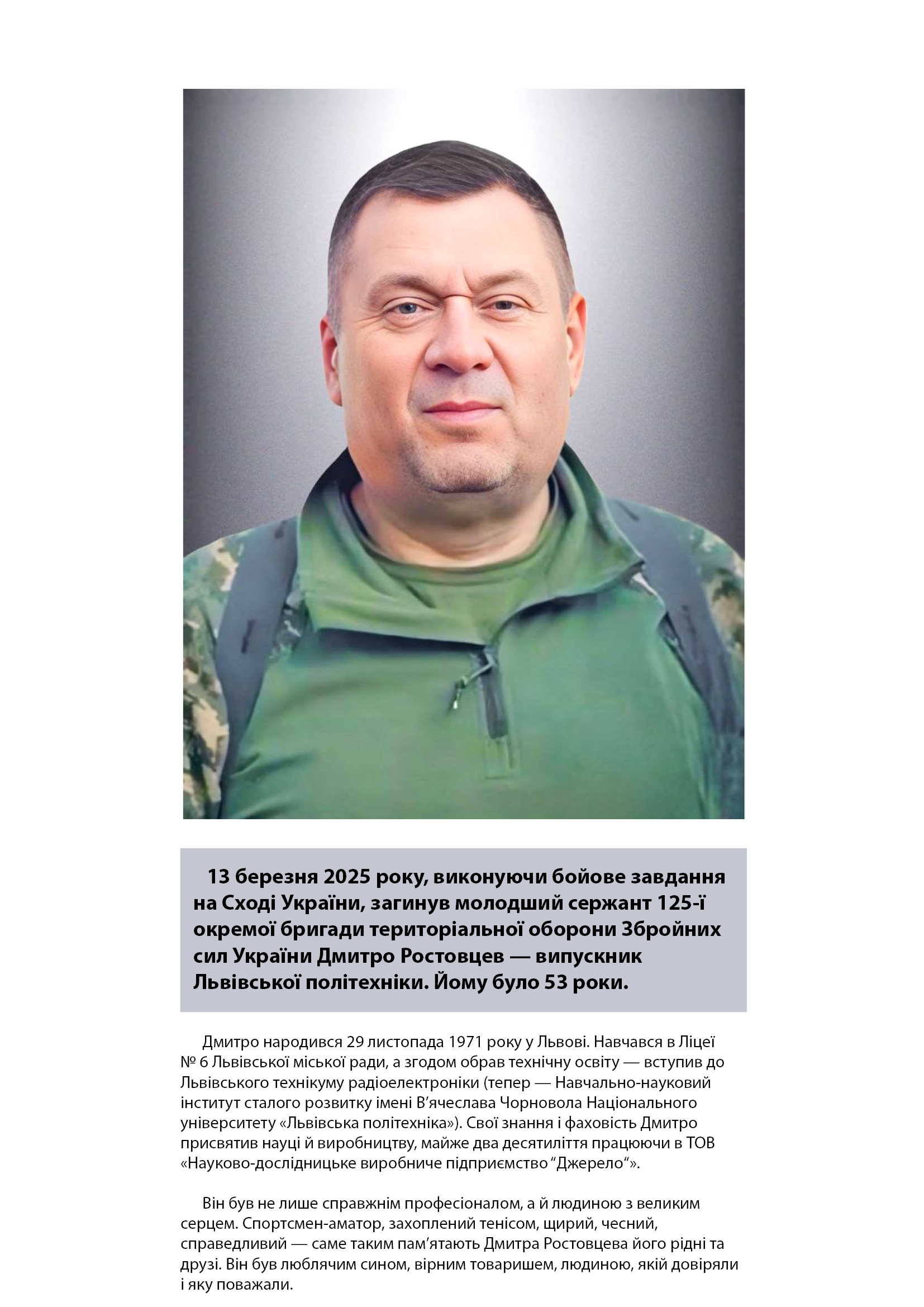 Дмитро Ростовцев