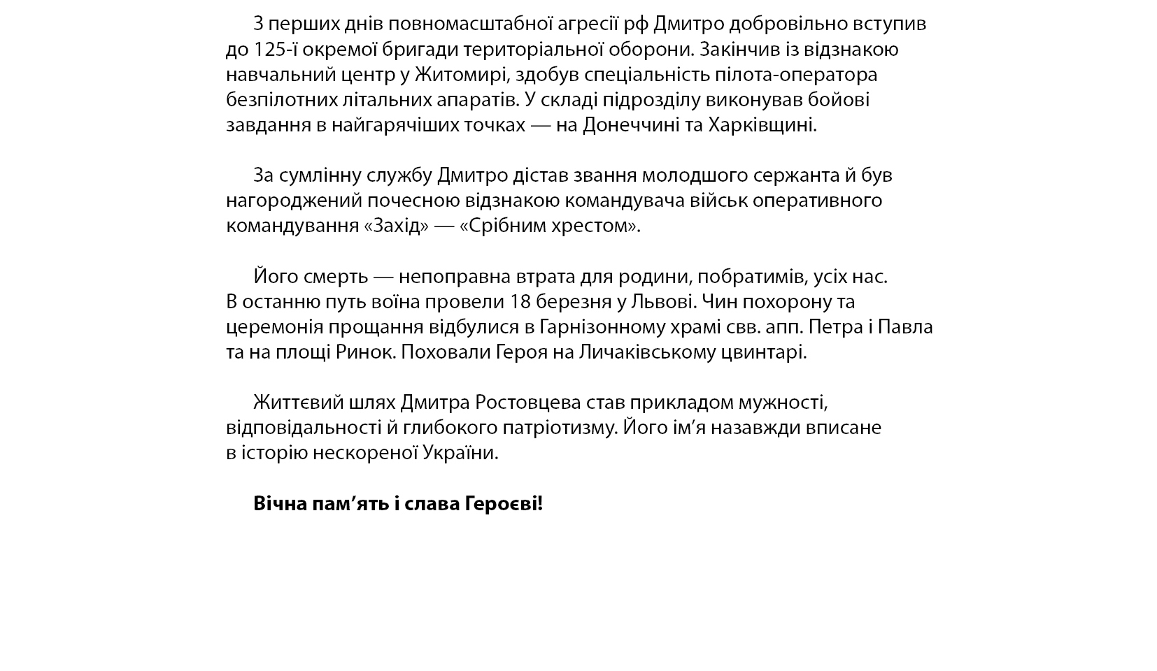 Дмитро Ростовцев