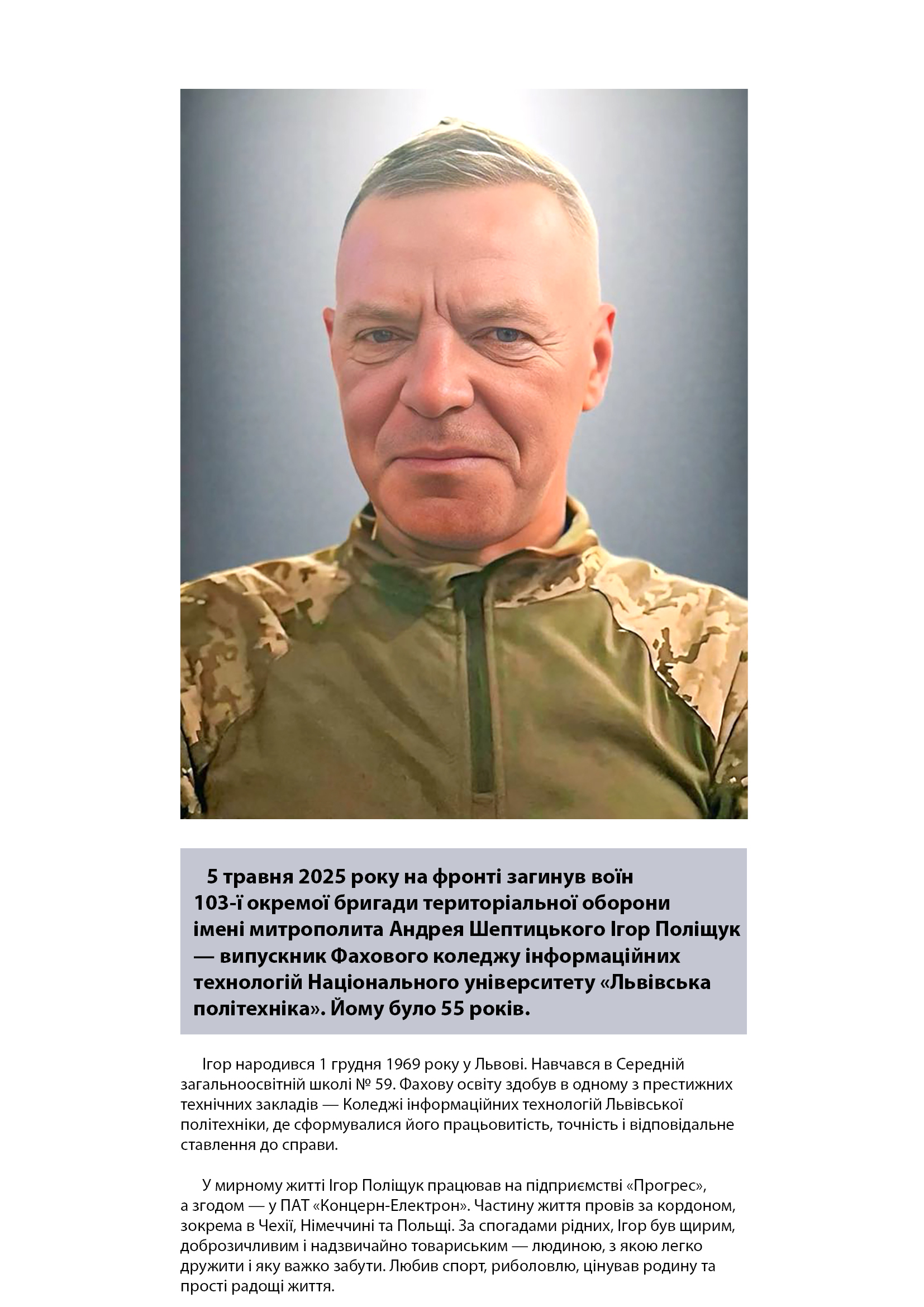 Ігор Поліщук