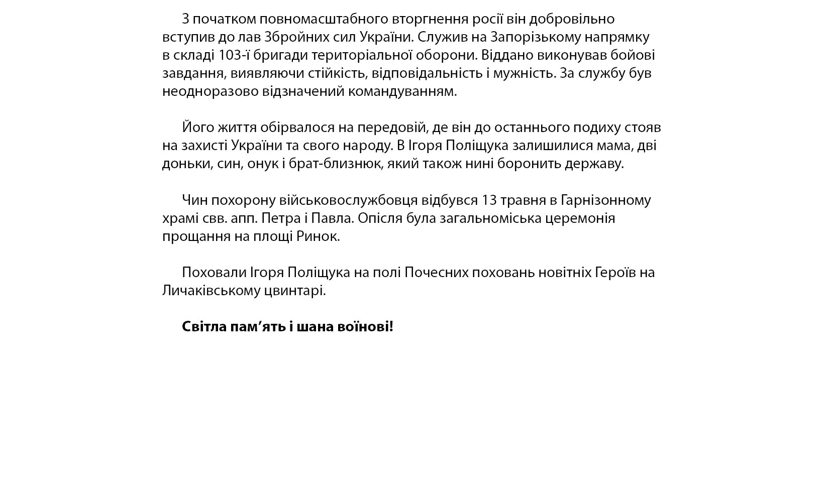 Ігор Поліщук