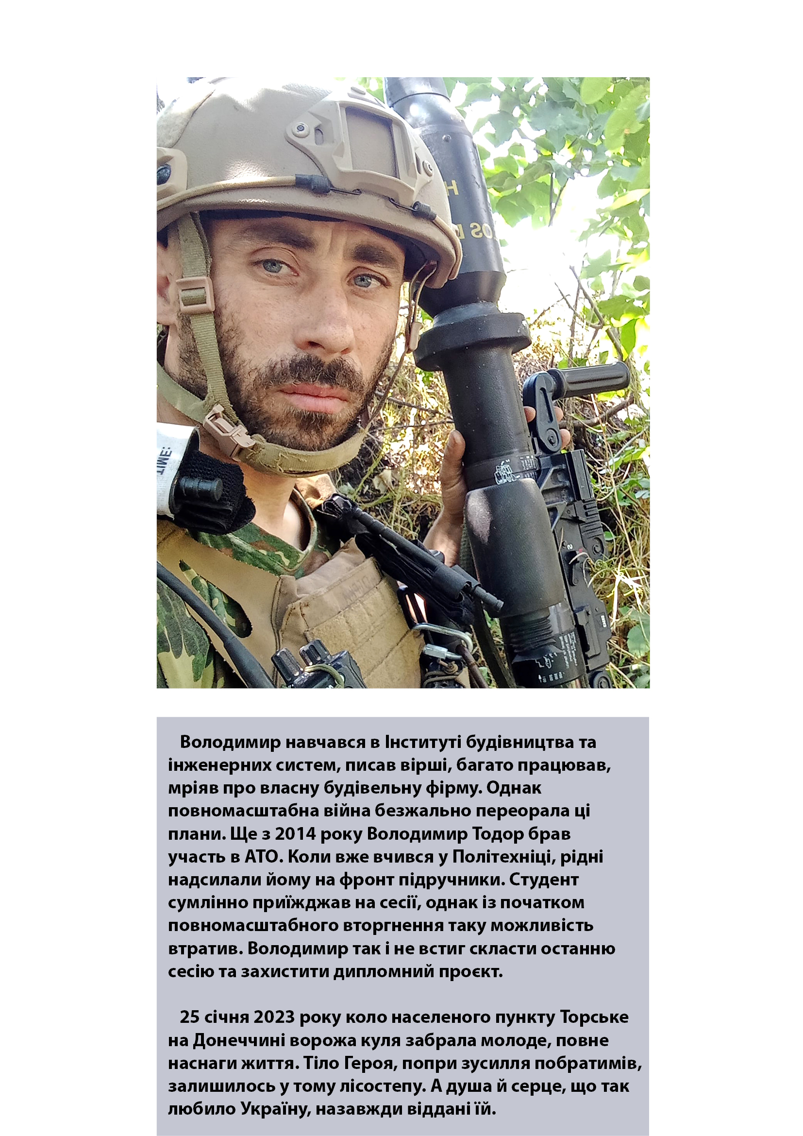 Володимир Тодор