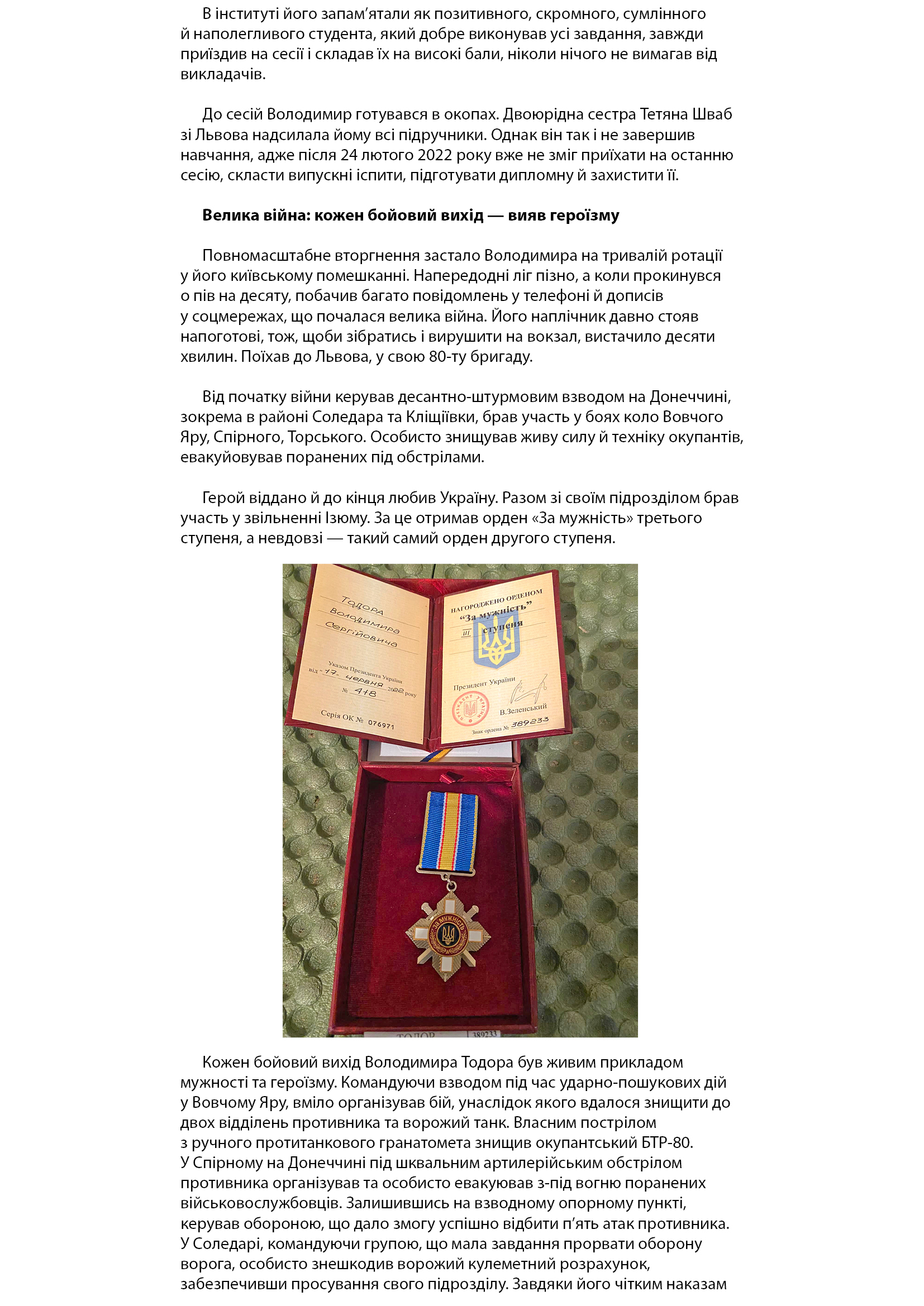 Володимир Тодор