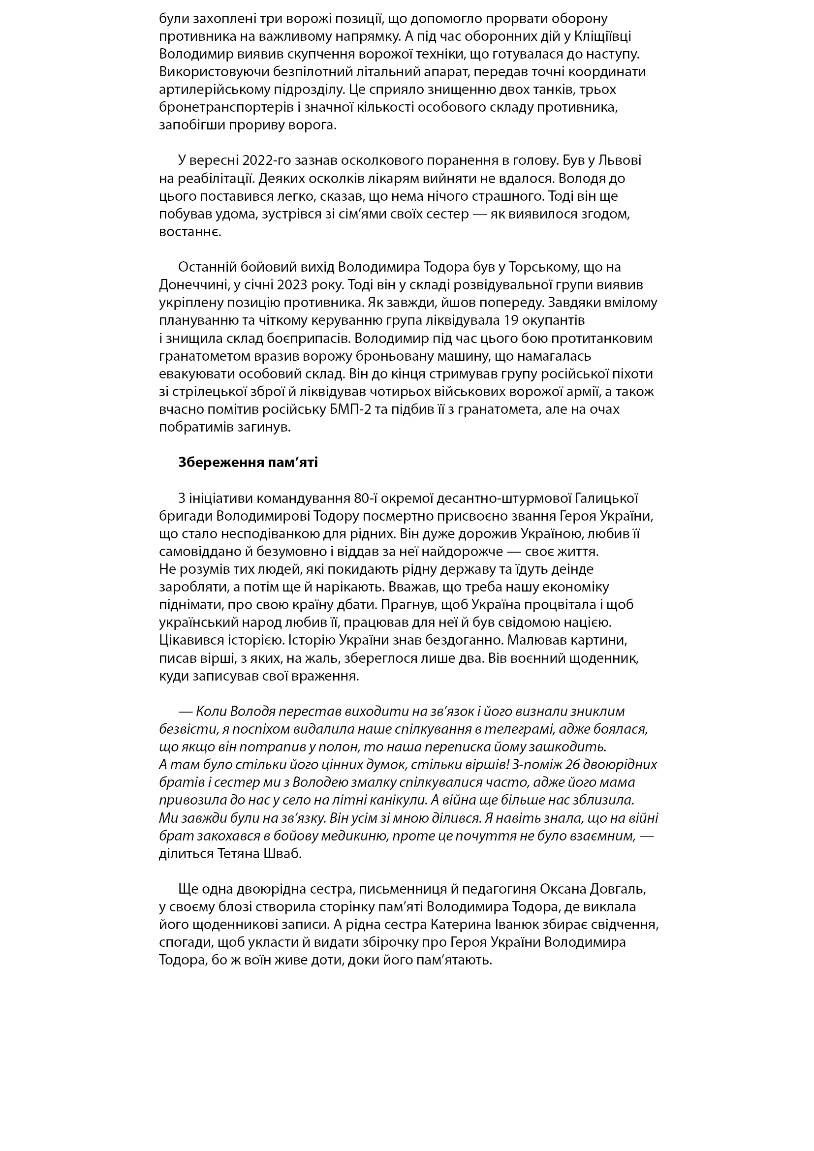 Володимир Тодор