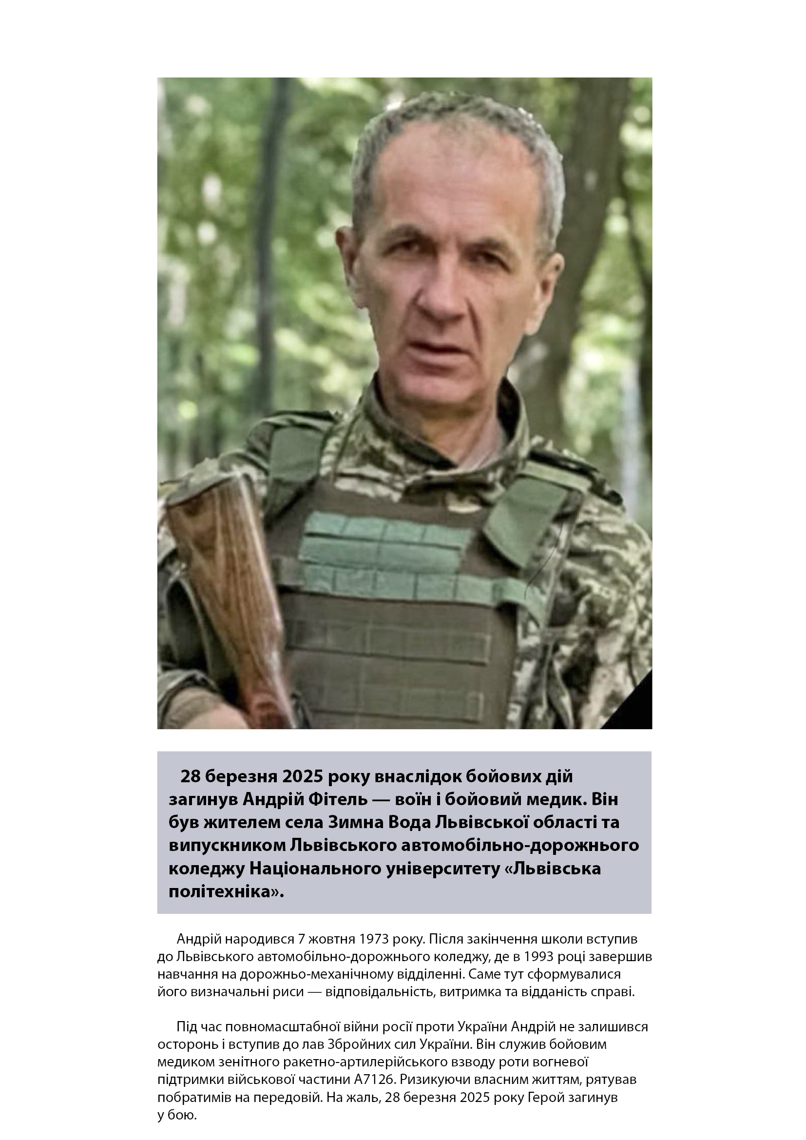 Андрій Фітель