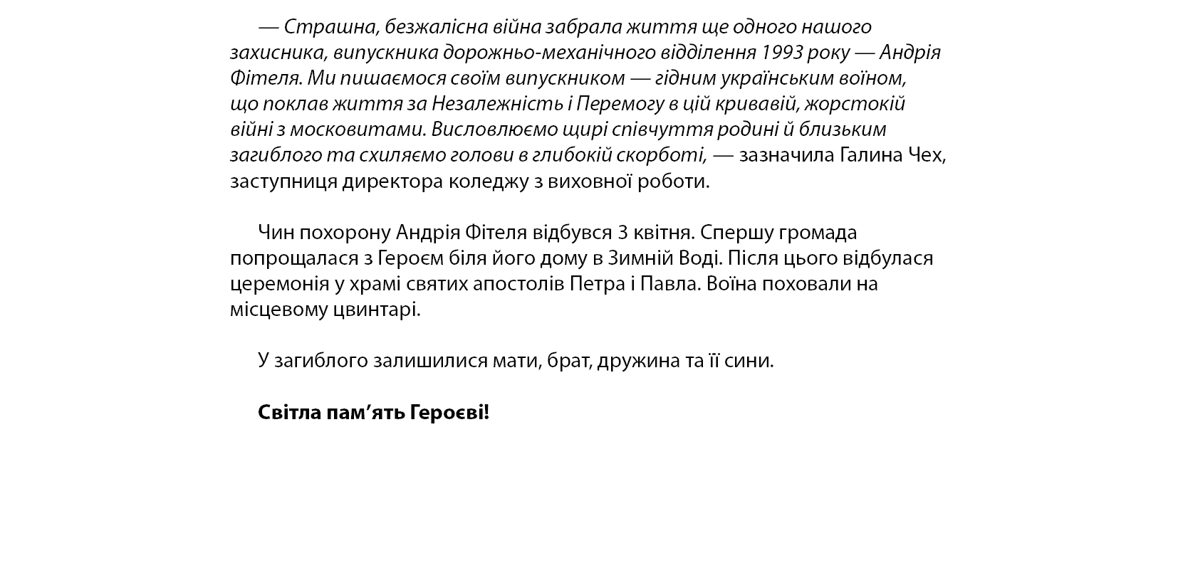 Андрій Фітель