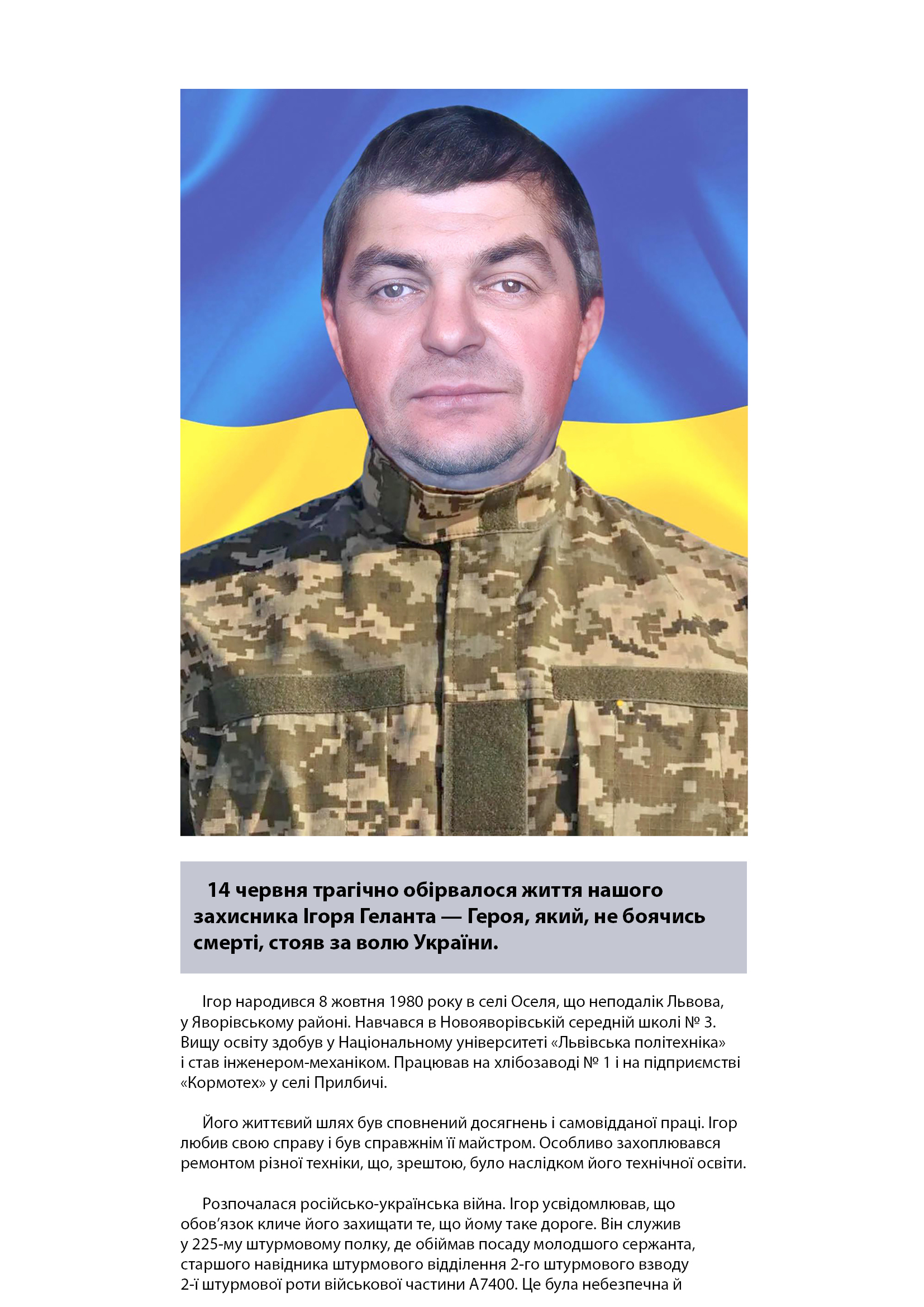 Ігор Гелант