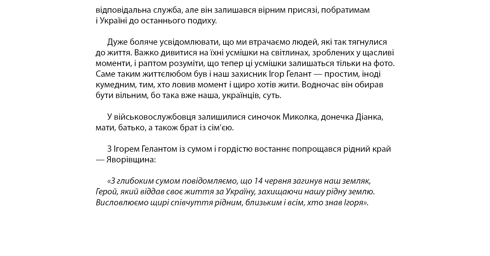 Ігор Гелант