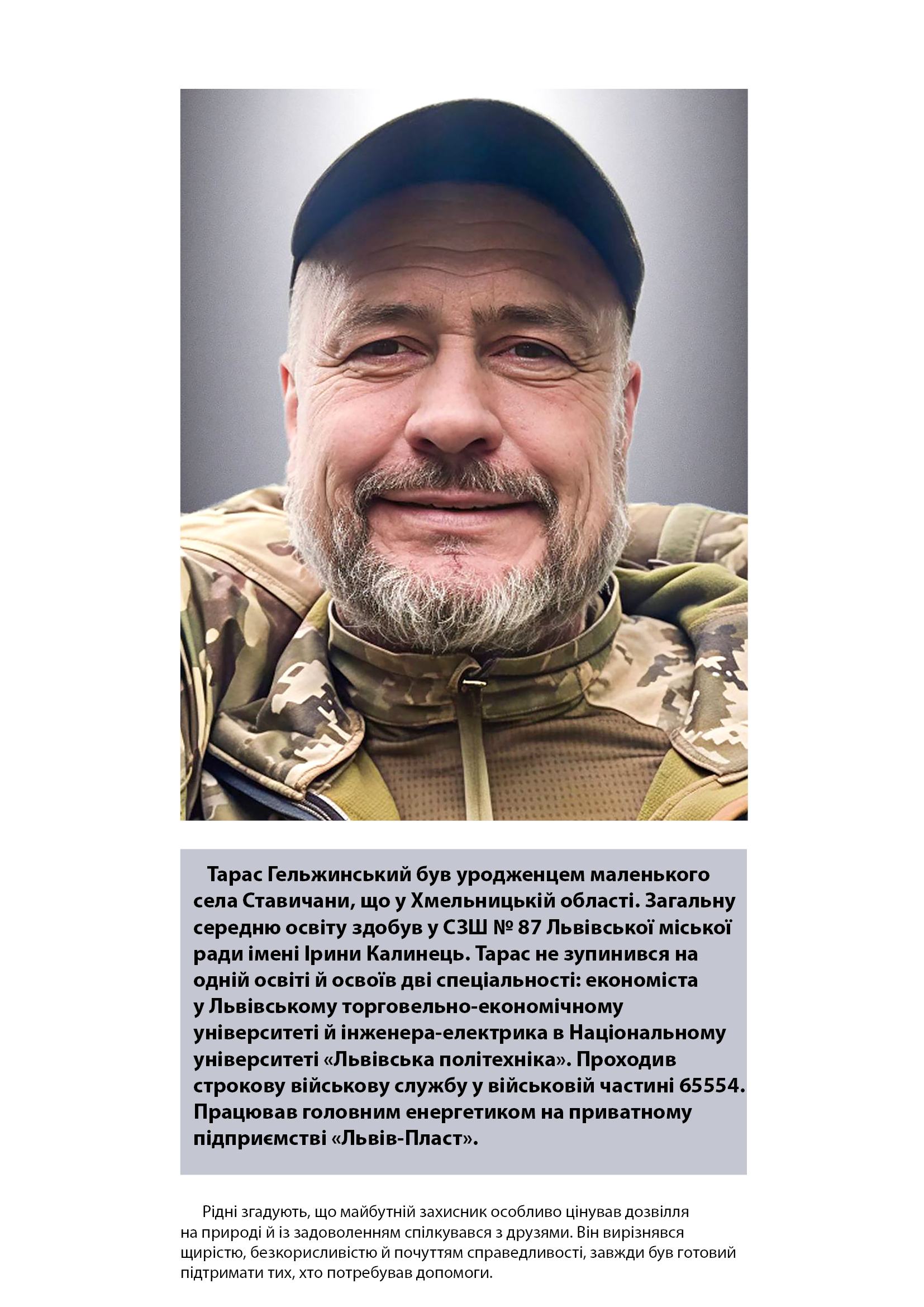 Тарас Гельжинський