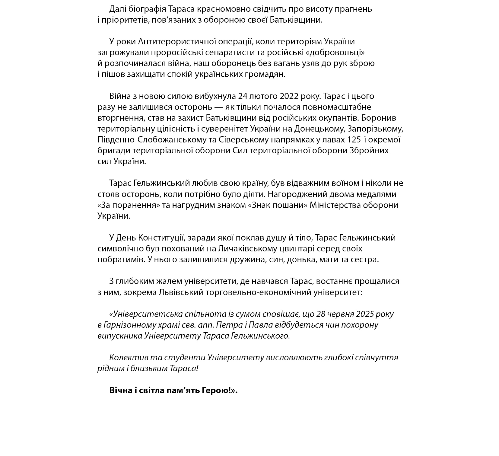 Тарас Гельжинський