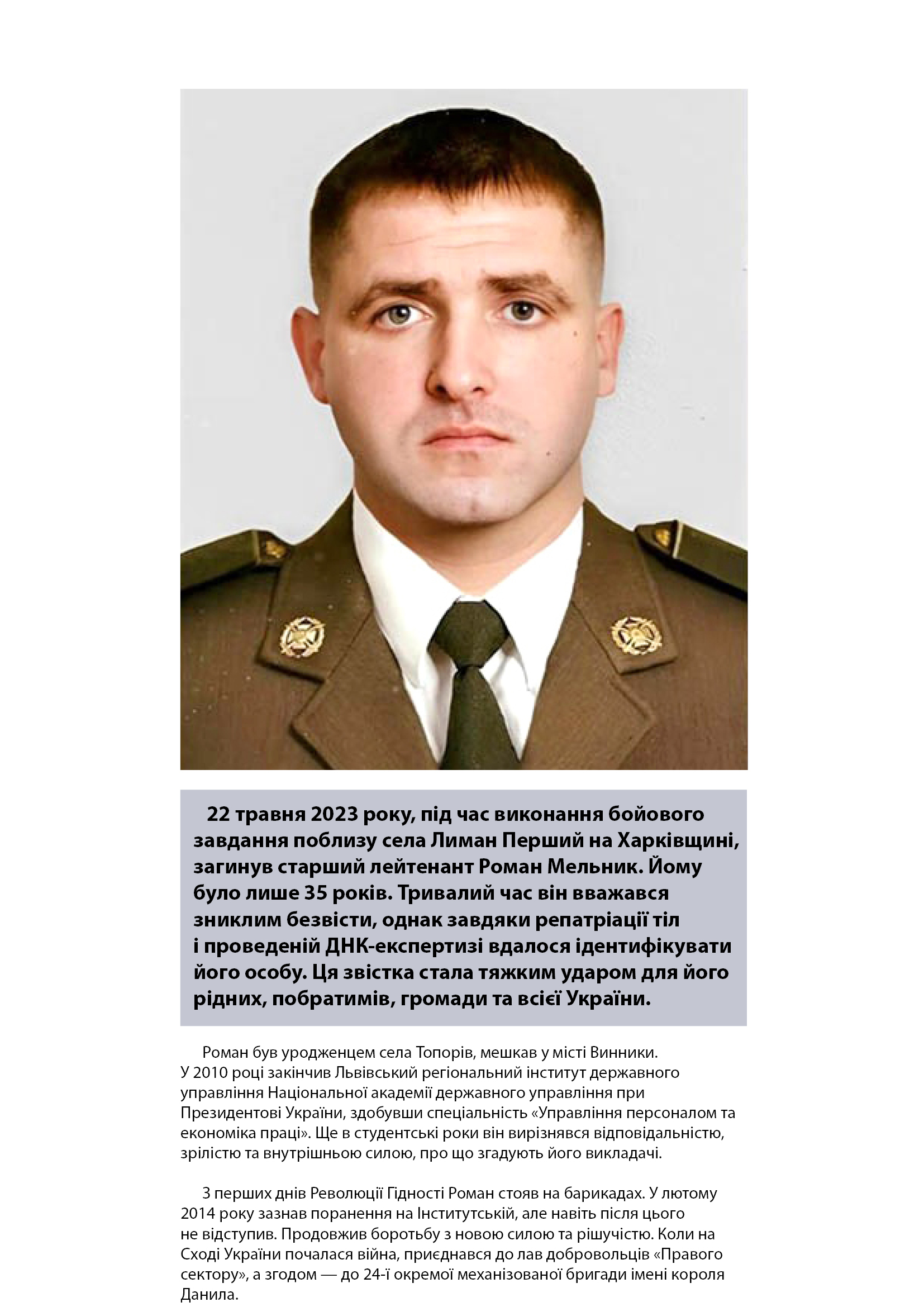 Роман Мельник