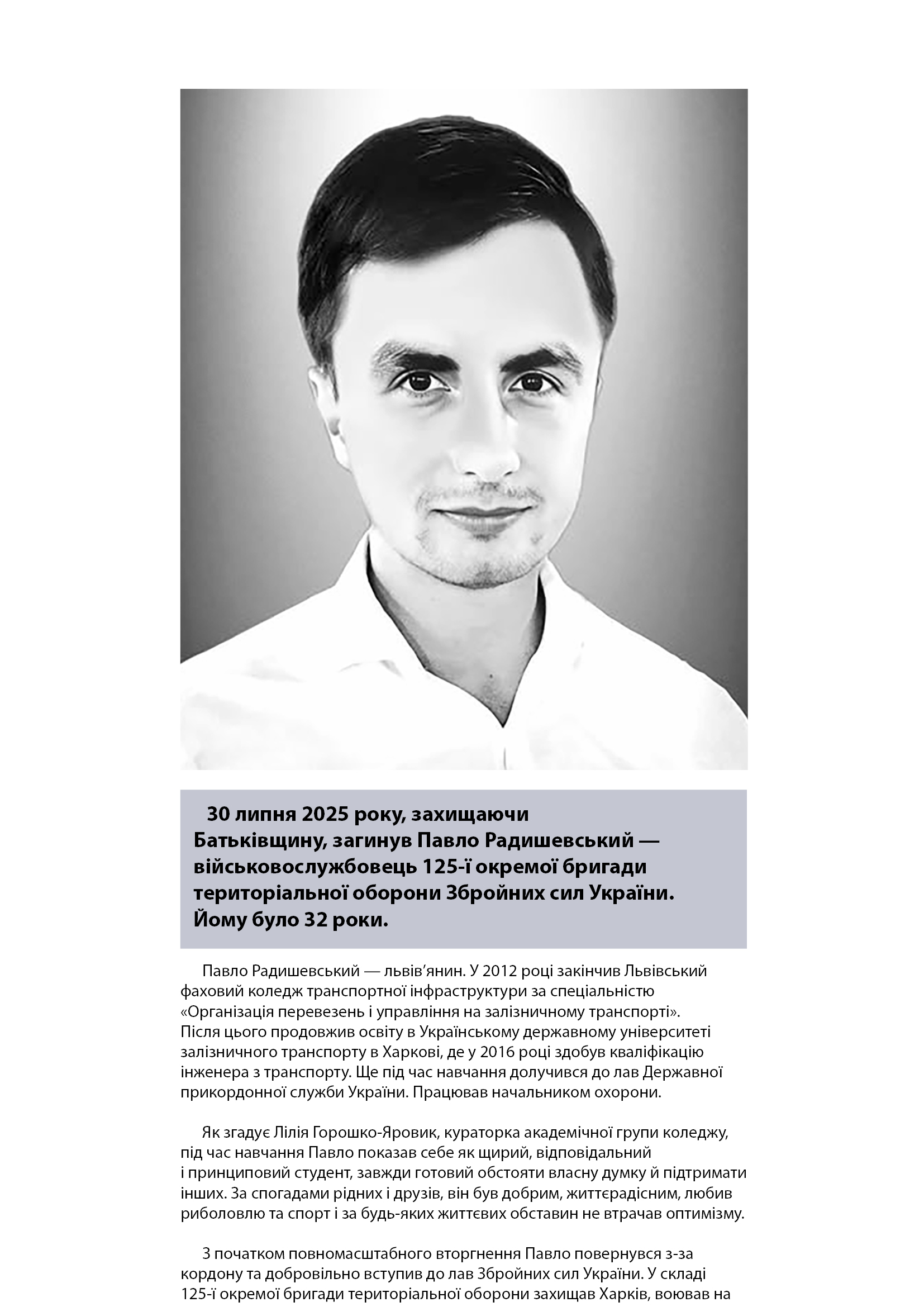 Павло Радишевський