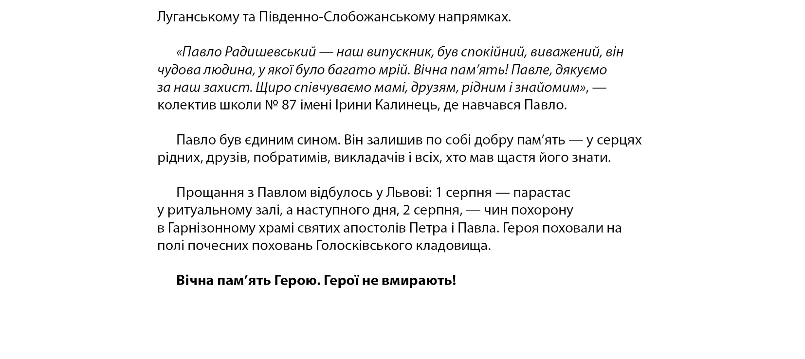 Павло Радишевський