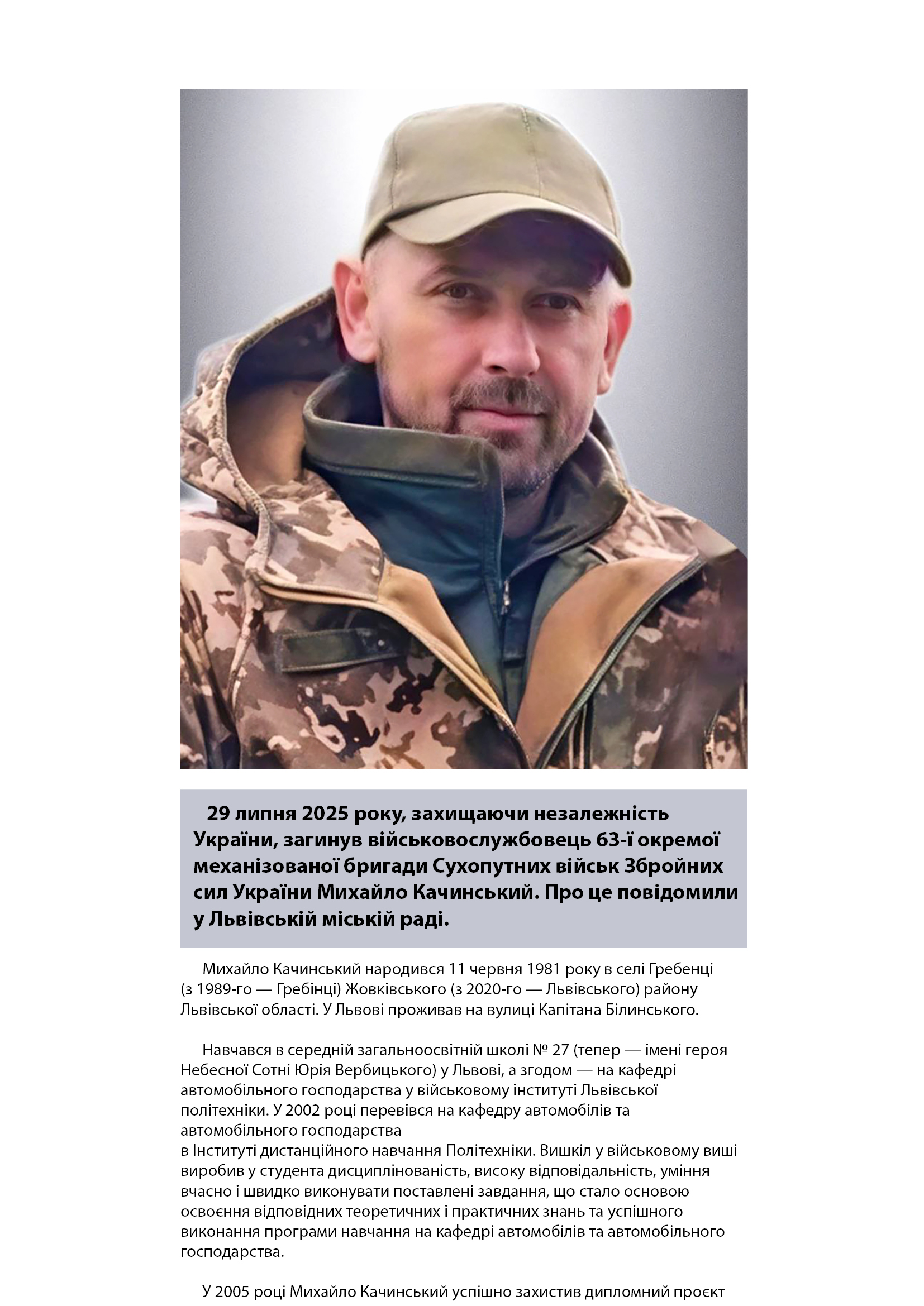 Михайло Качинський