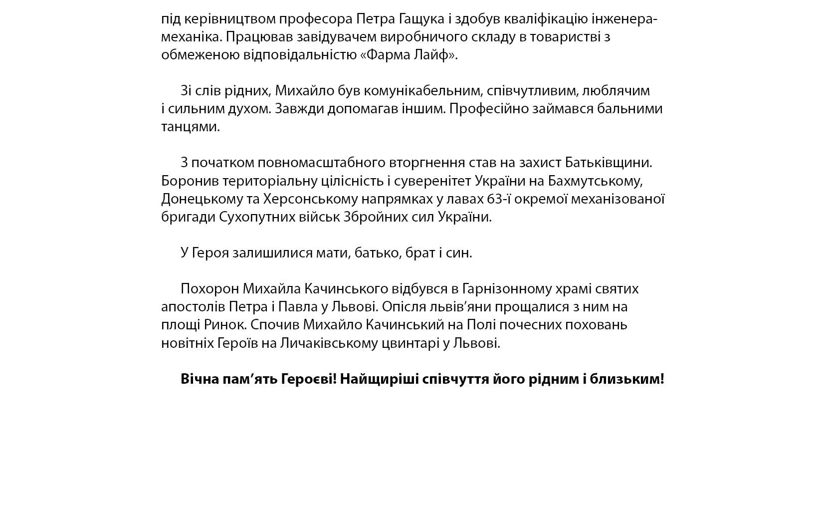 Михайло Качинський