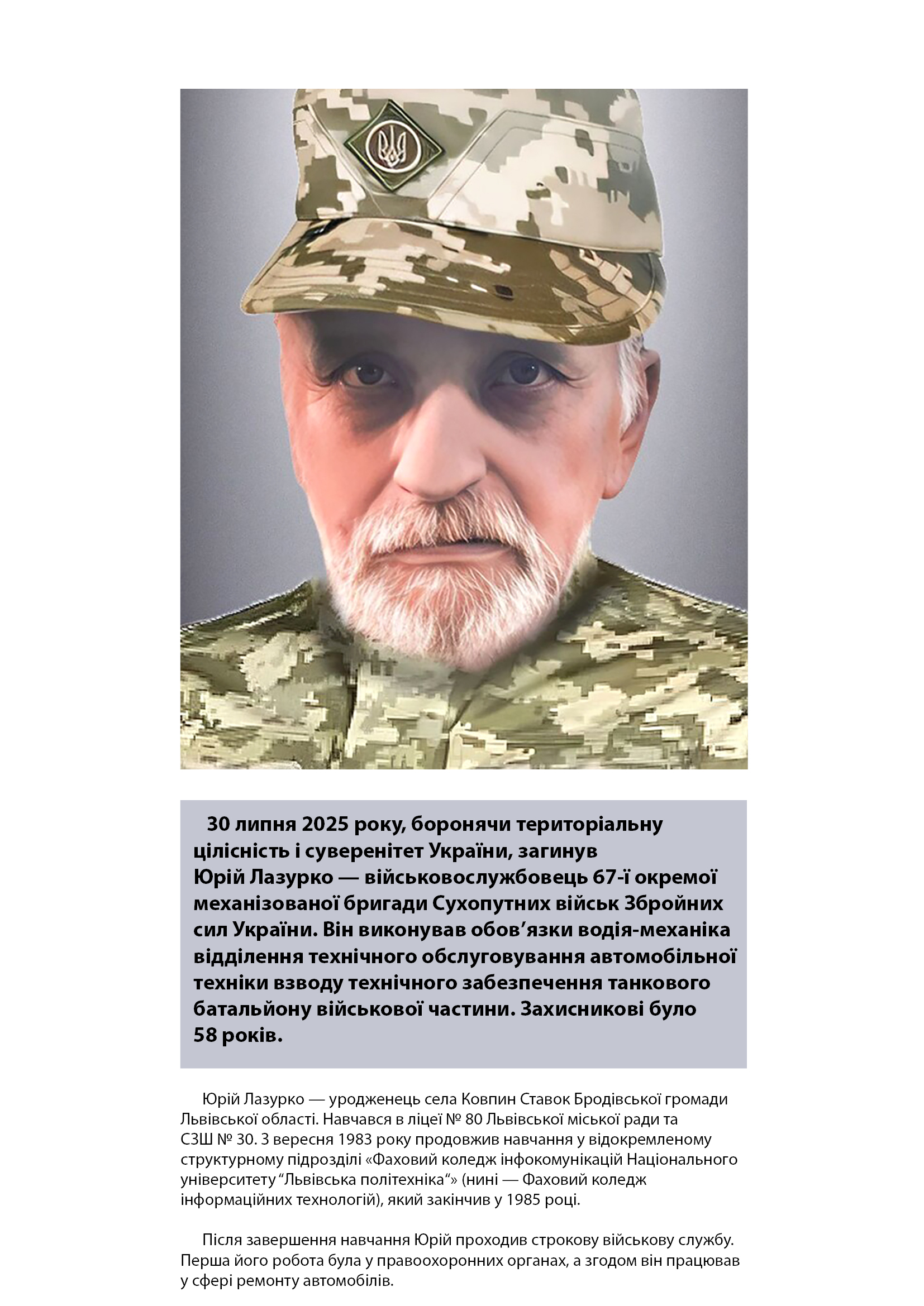 Юрій Лазурко