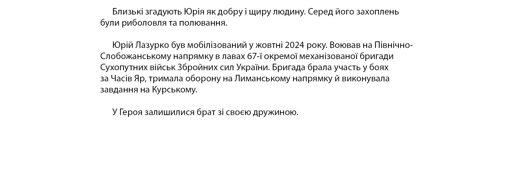 Юрій Лазурко