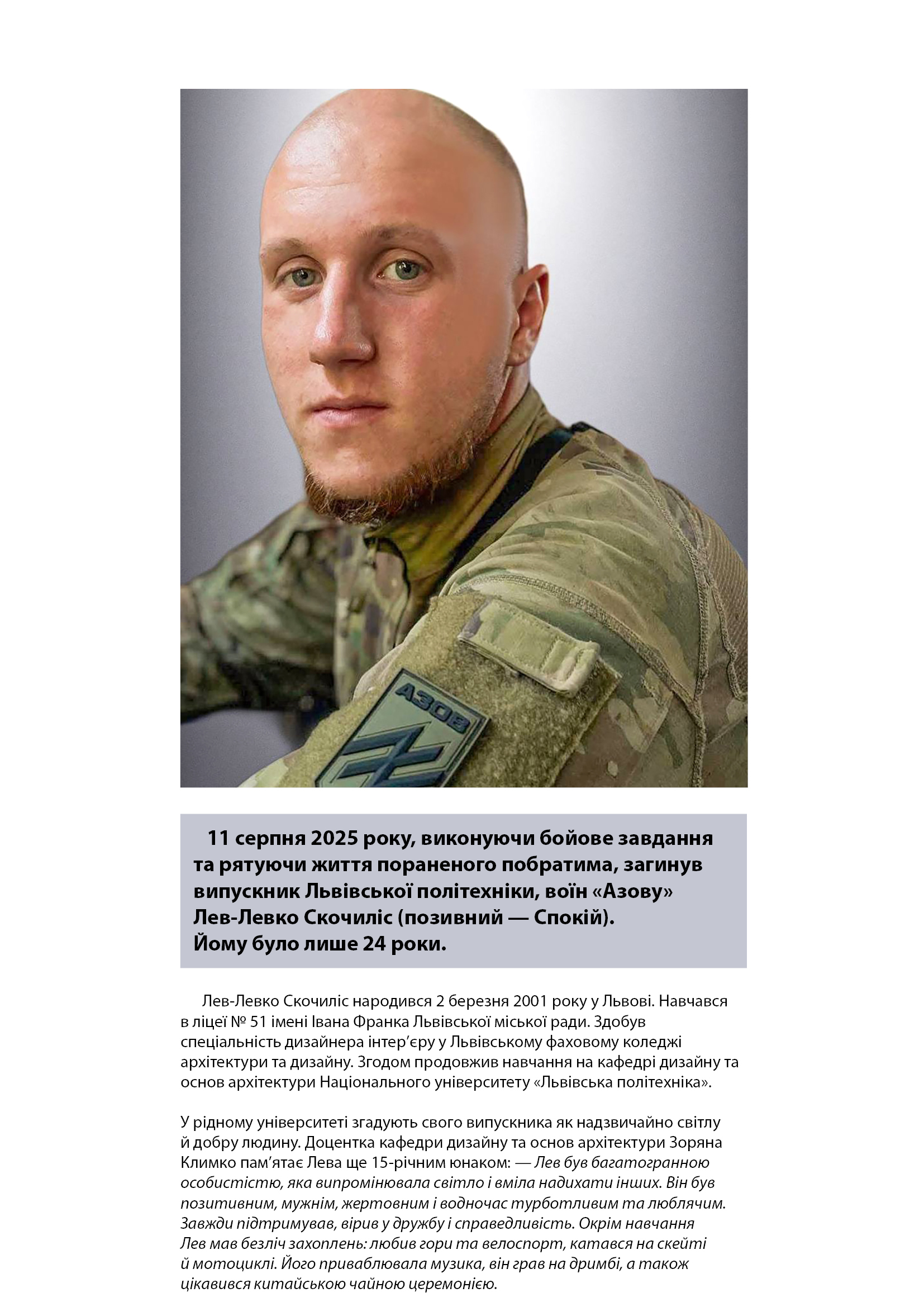 Лев-Левко Скочиліс