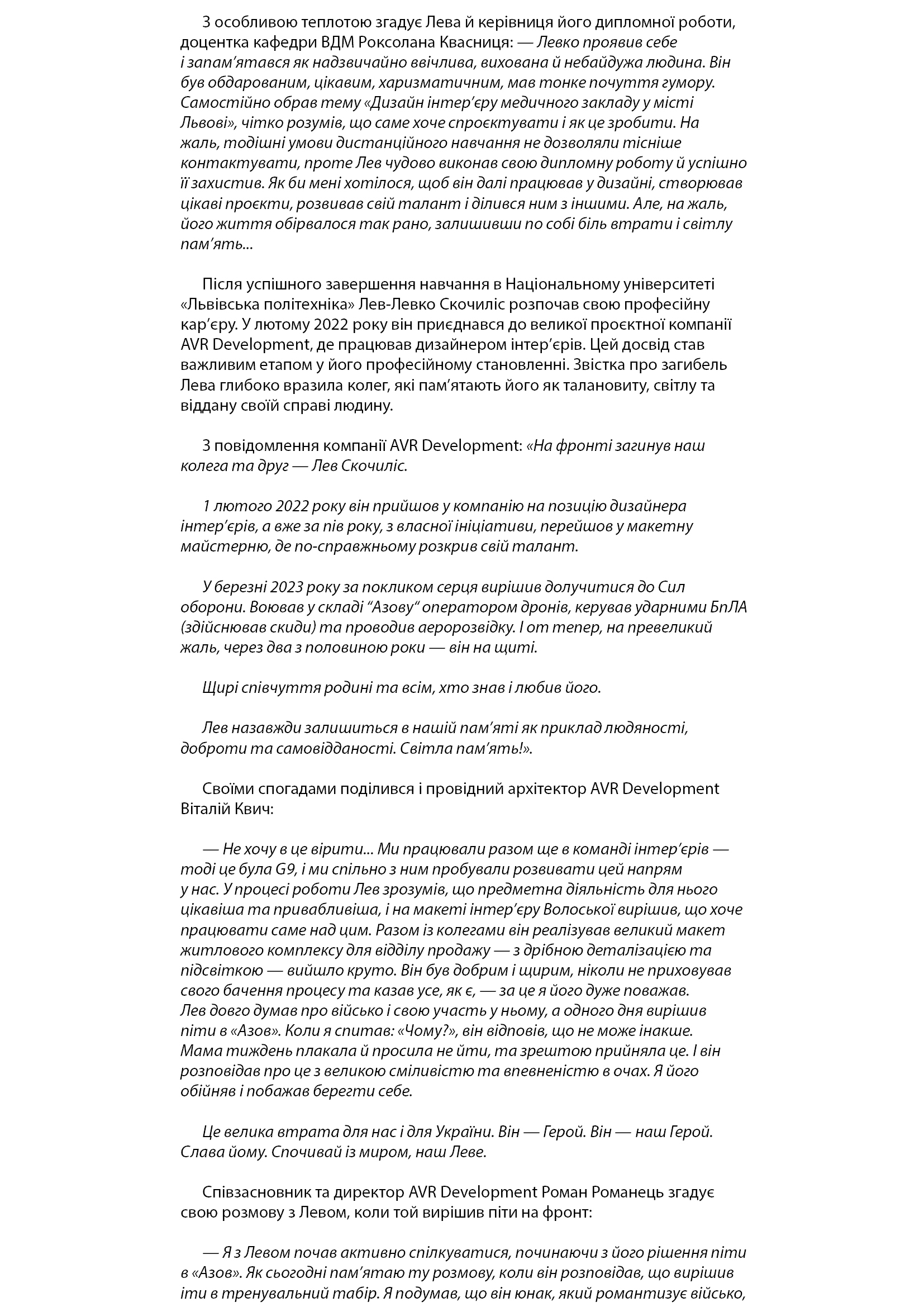 Лев-Левко Скочиліс