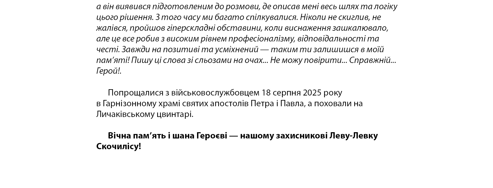 Лев-Левко Скочиліс