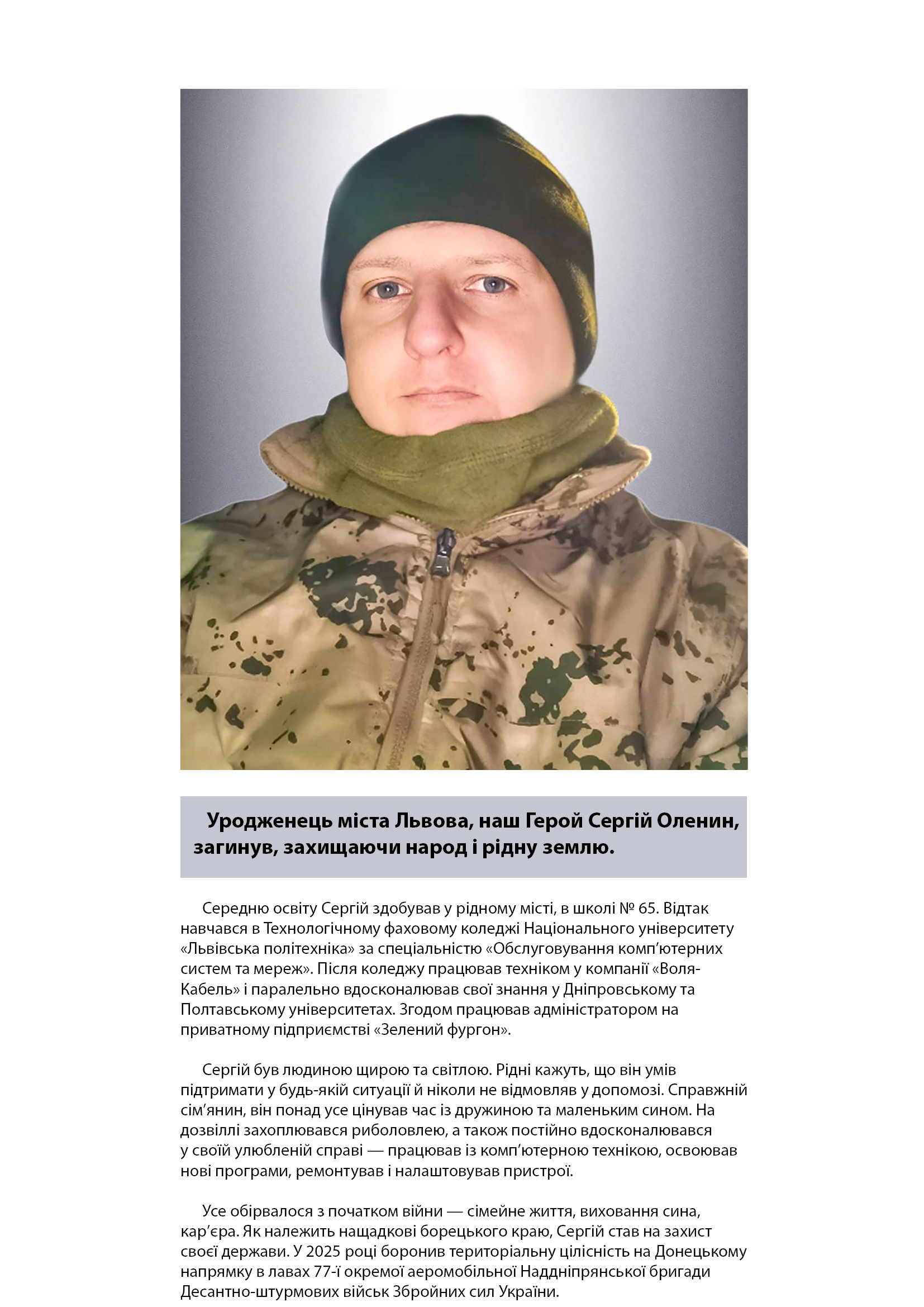 Сергій Оленин