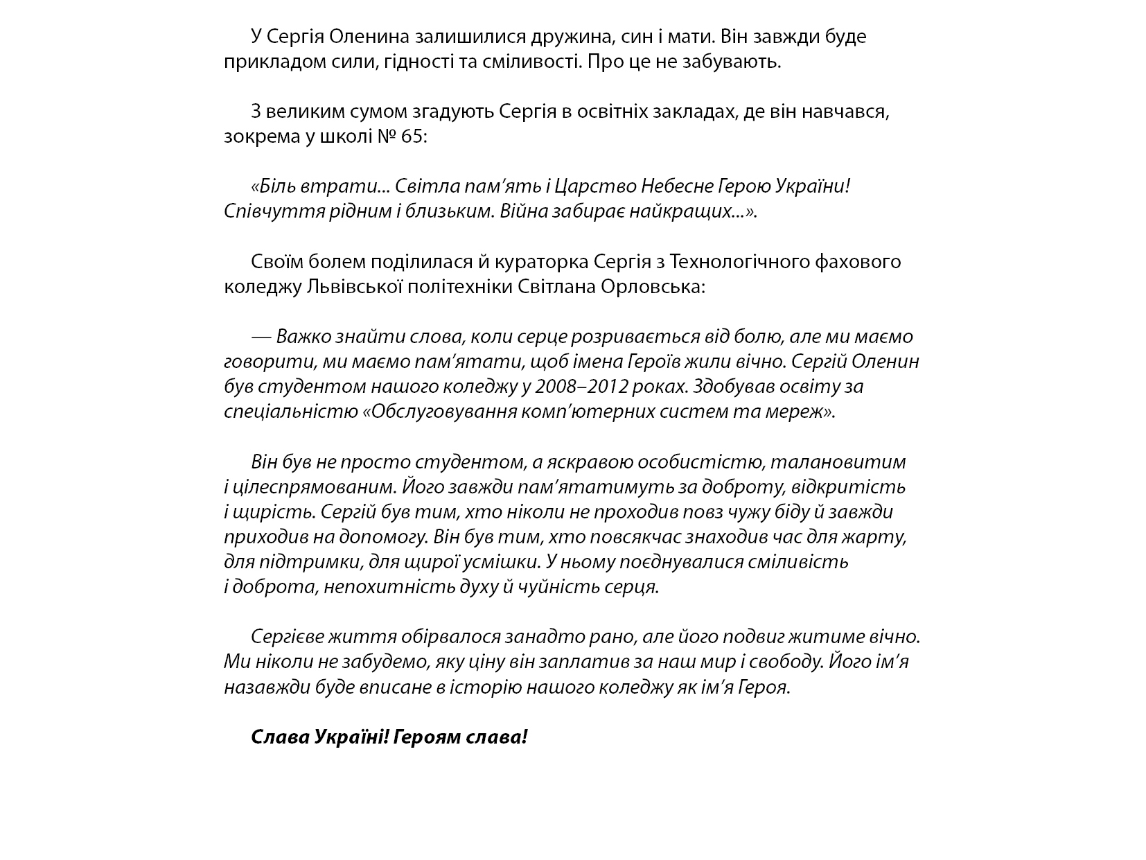 Сергій Оленин