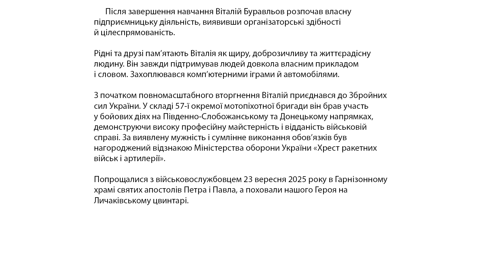 Віталій Буравльов