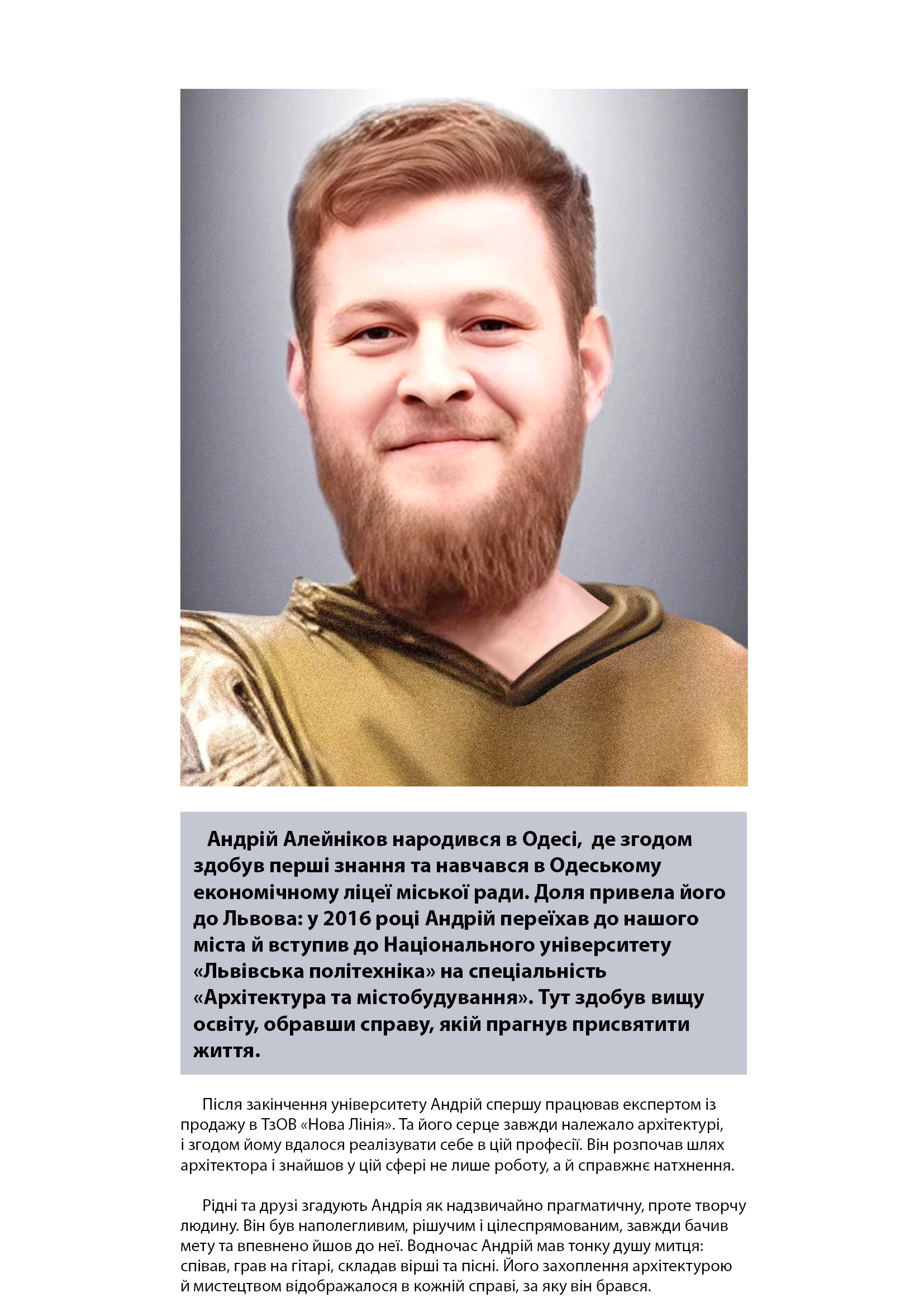 Андрій Алейніков