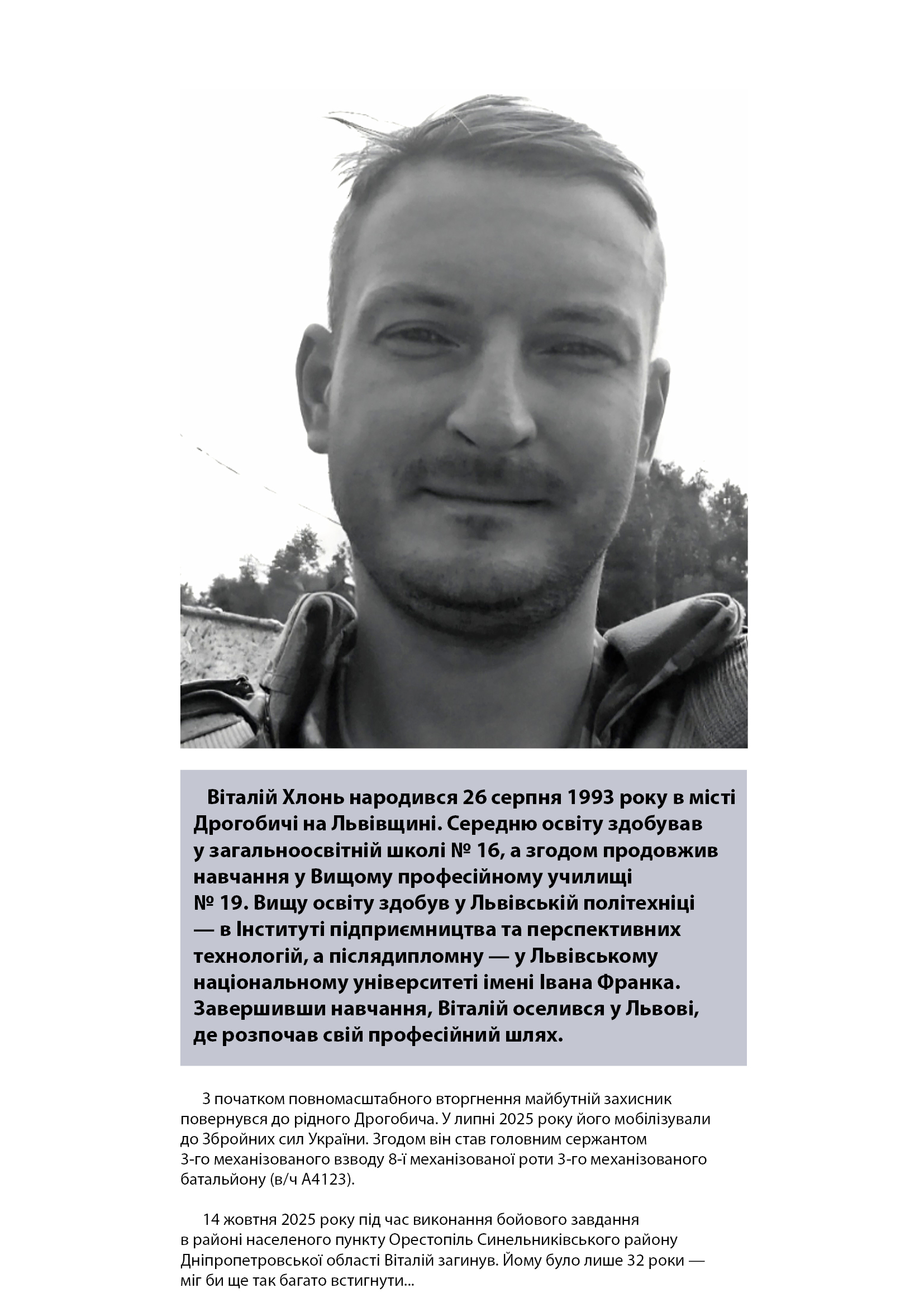 Віталій Хлонь