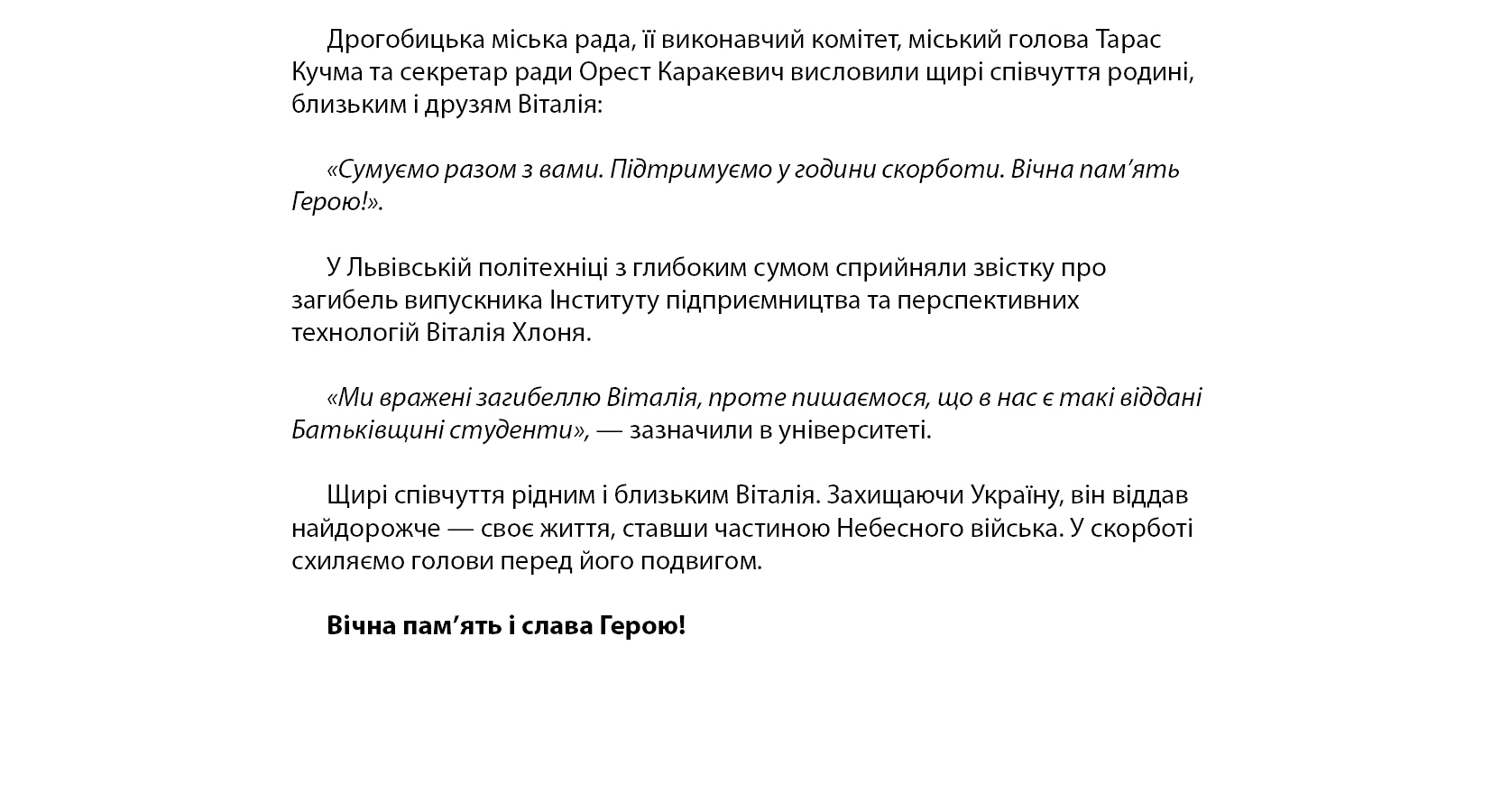 Віталій Хлонь