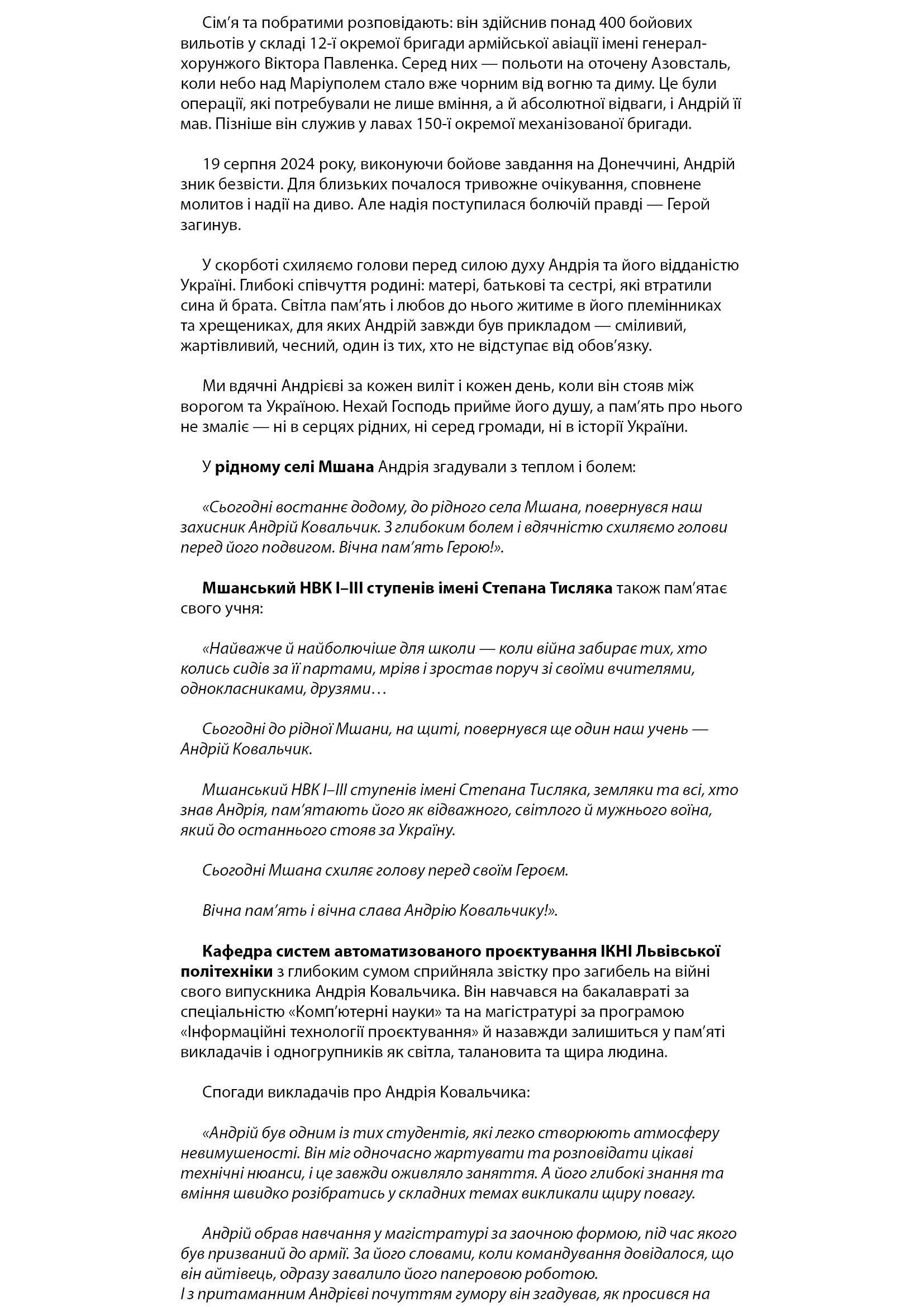 Андрій Ковальчик