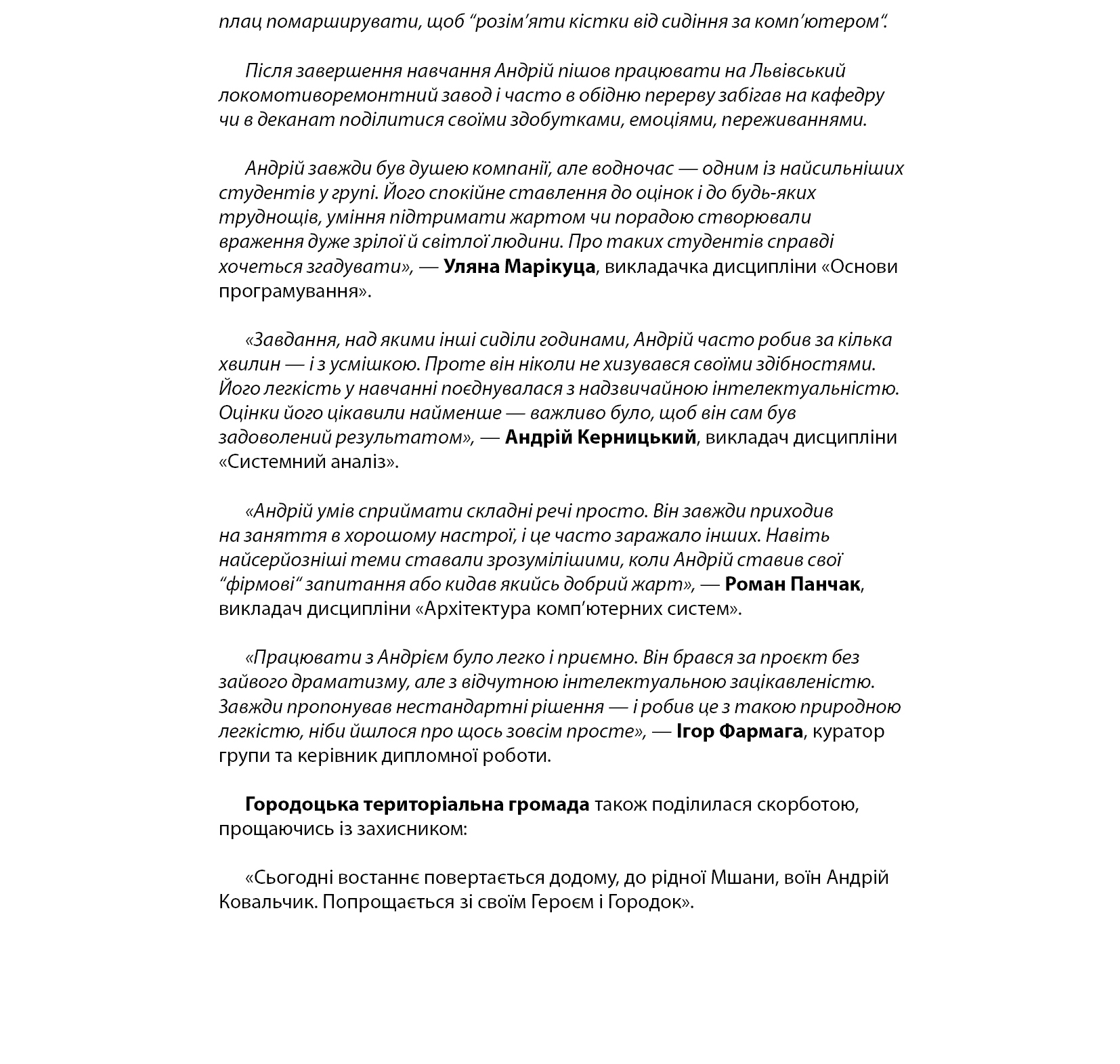 Андрій Ковальчик