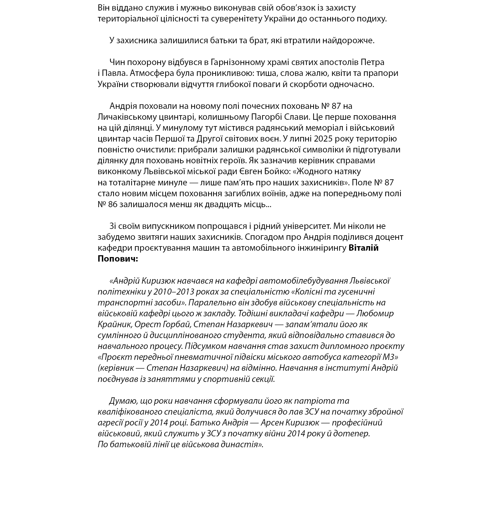 Андрій Киризюк