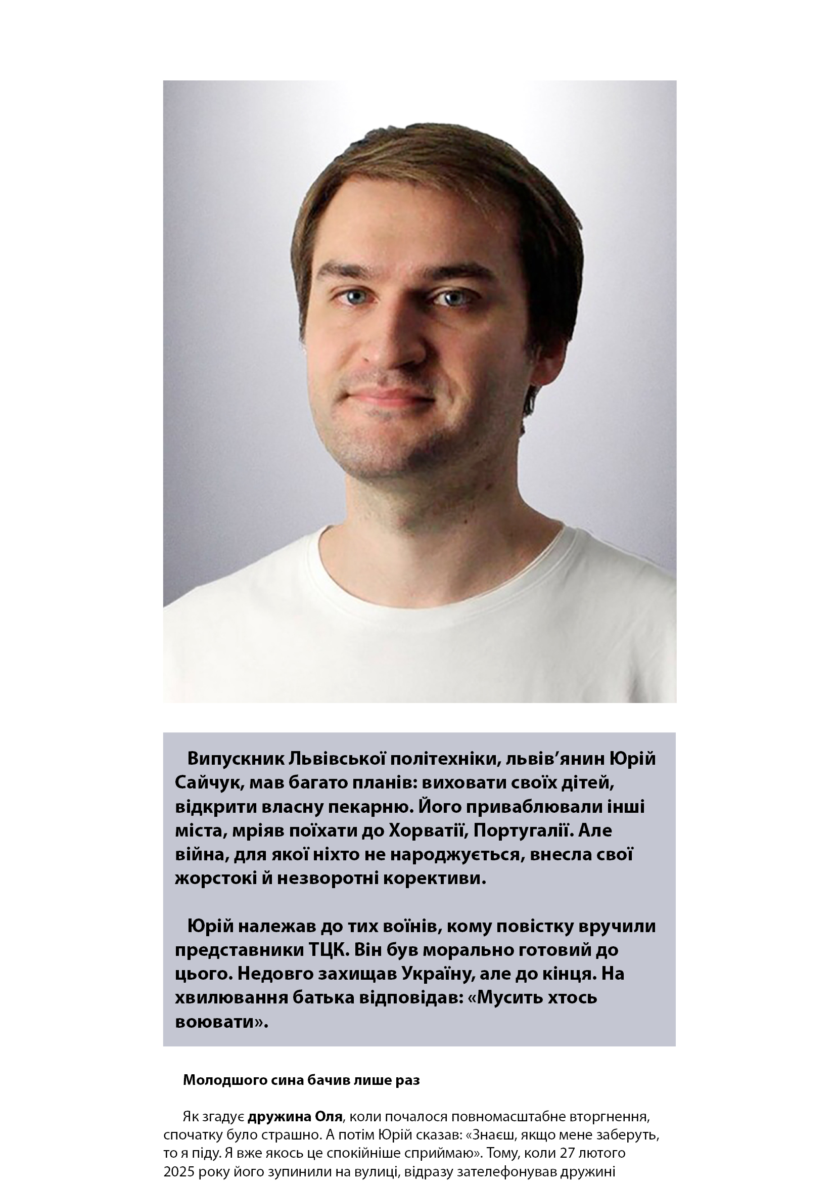 Юрій Сайчук