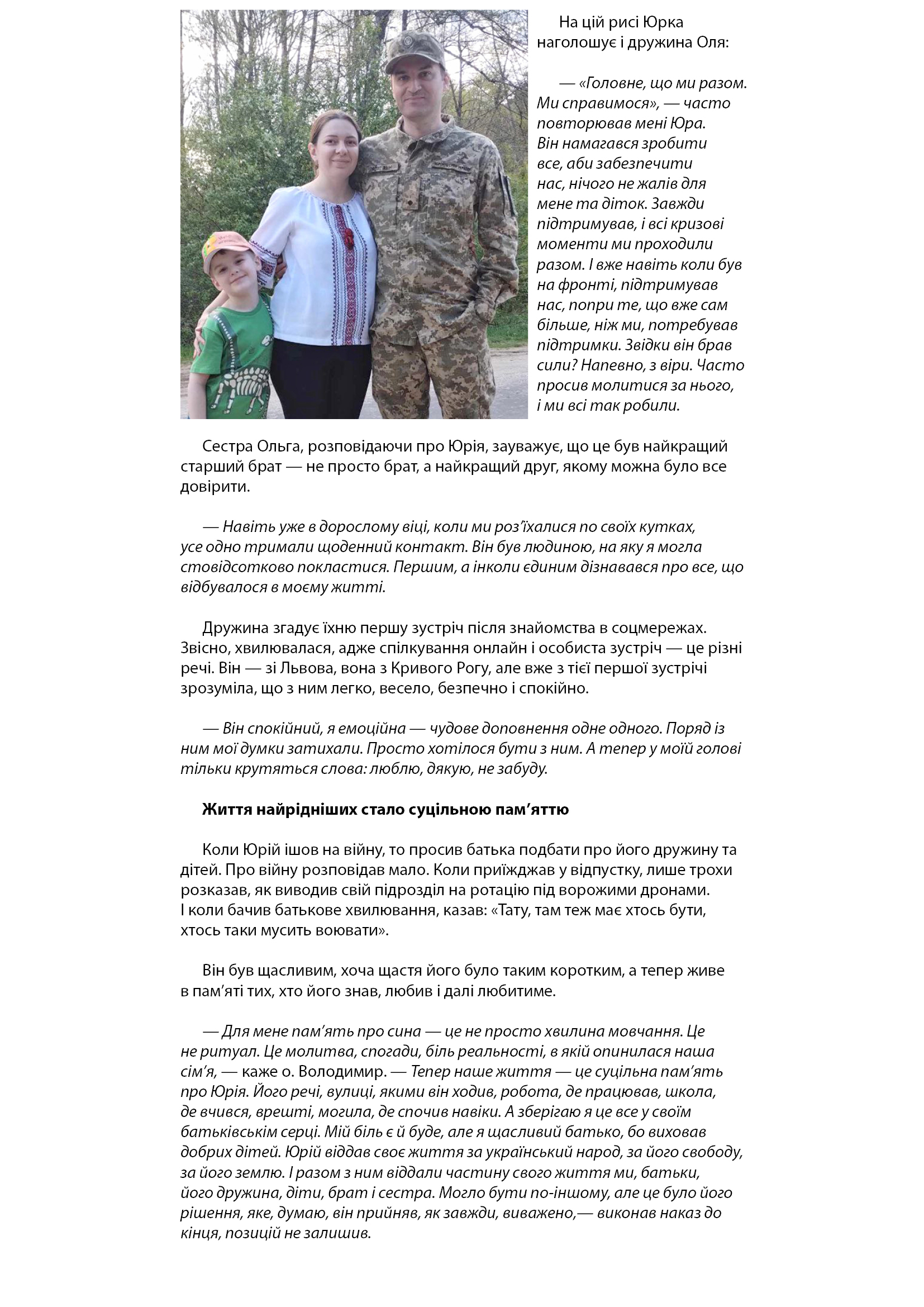 Юрій Сайчук