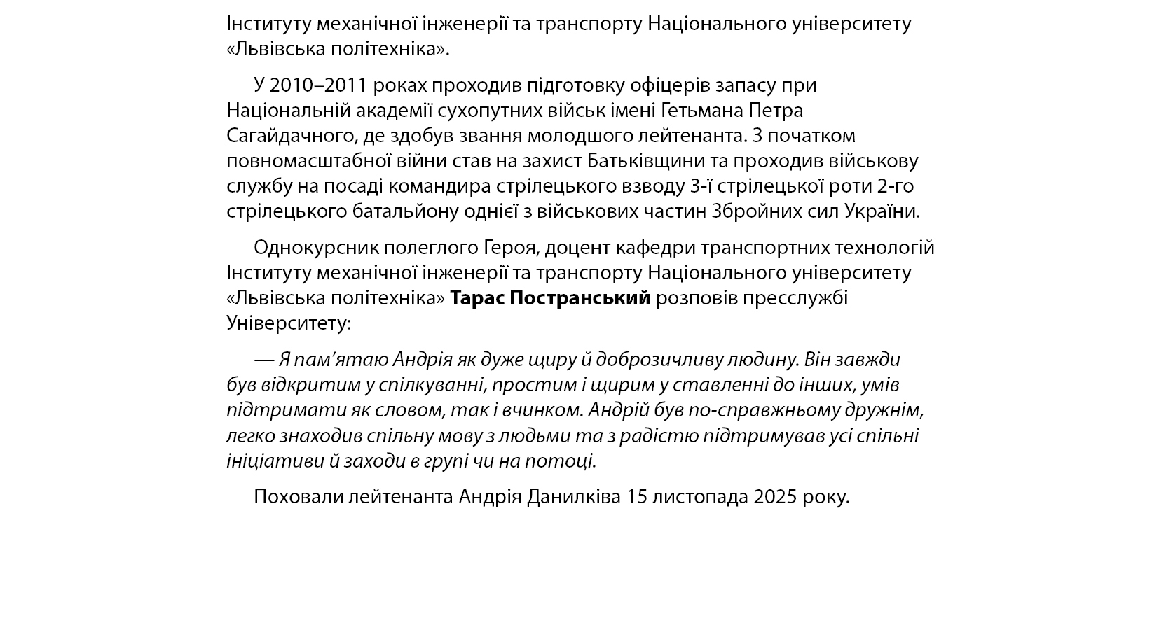 Андрій Данилків