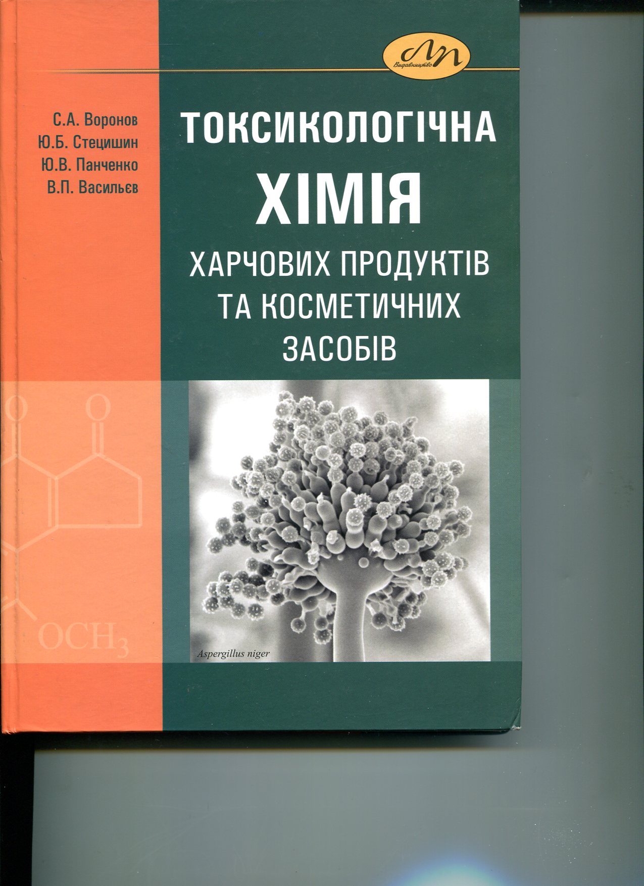 Токсикологічна хімія