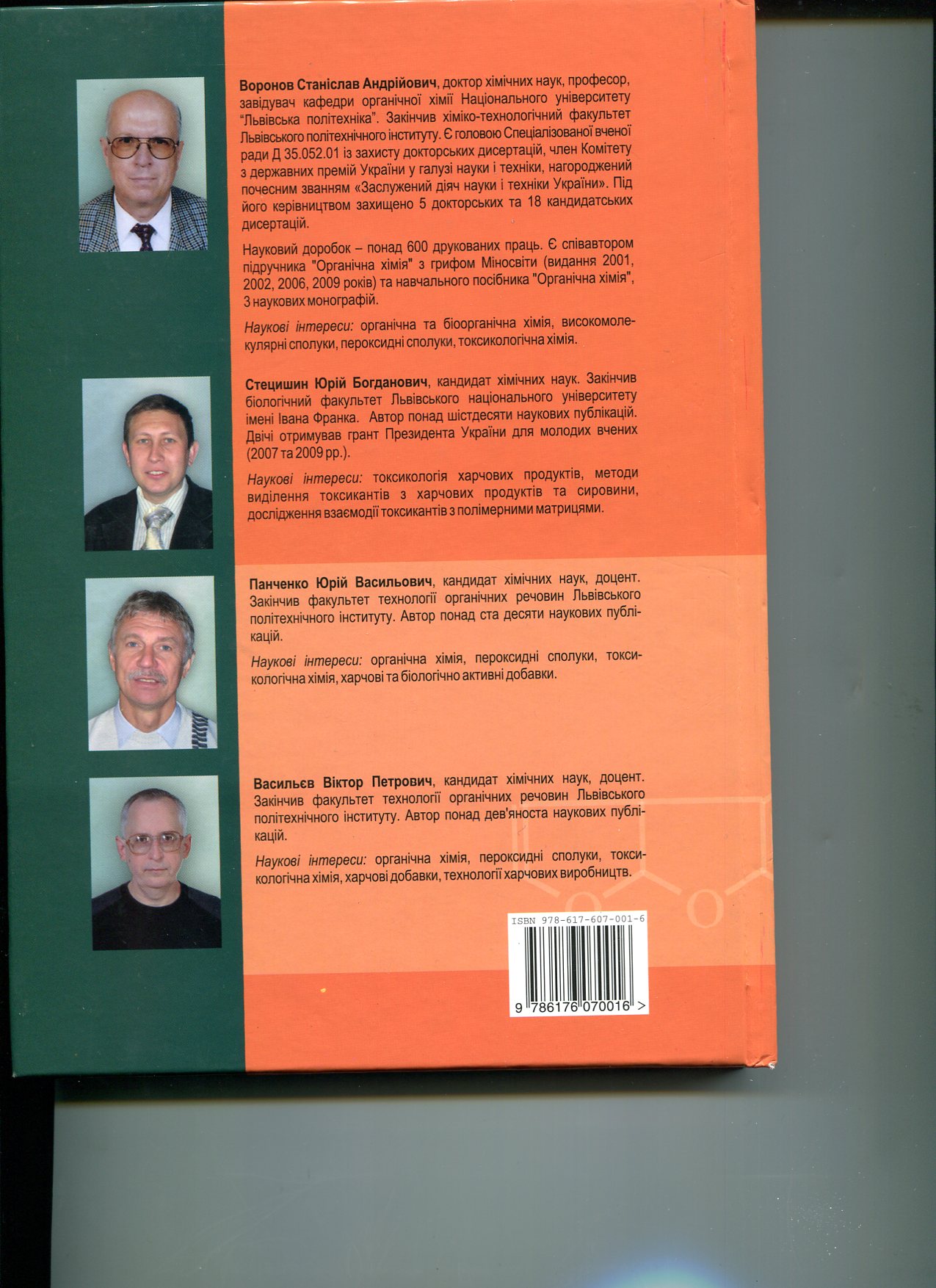 Токсикологічна хімія