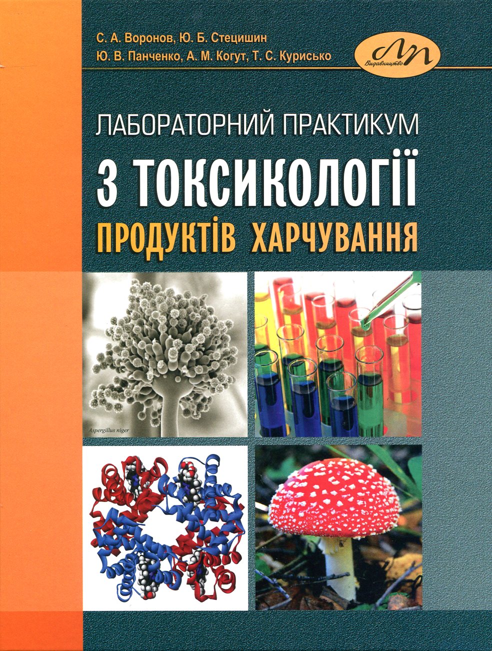  Лабораторний практикум