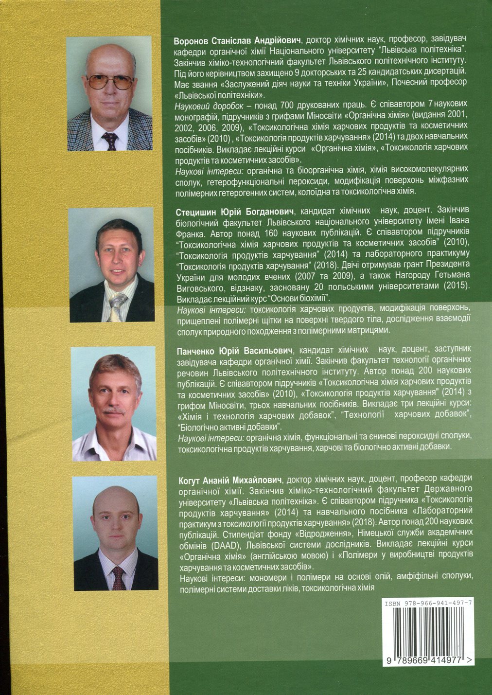 Токсикологія продуктів харчування 2020