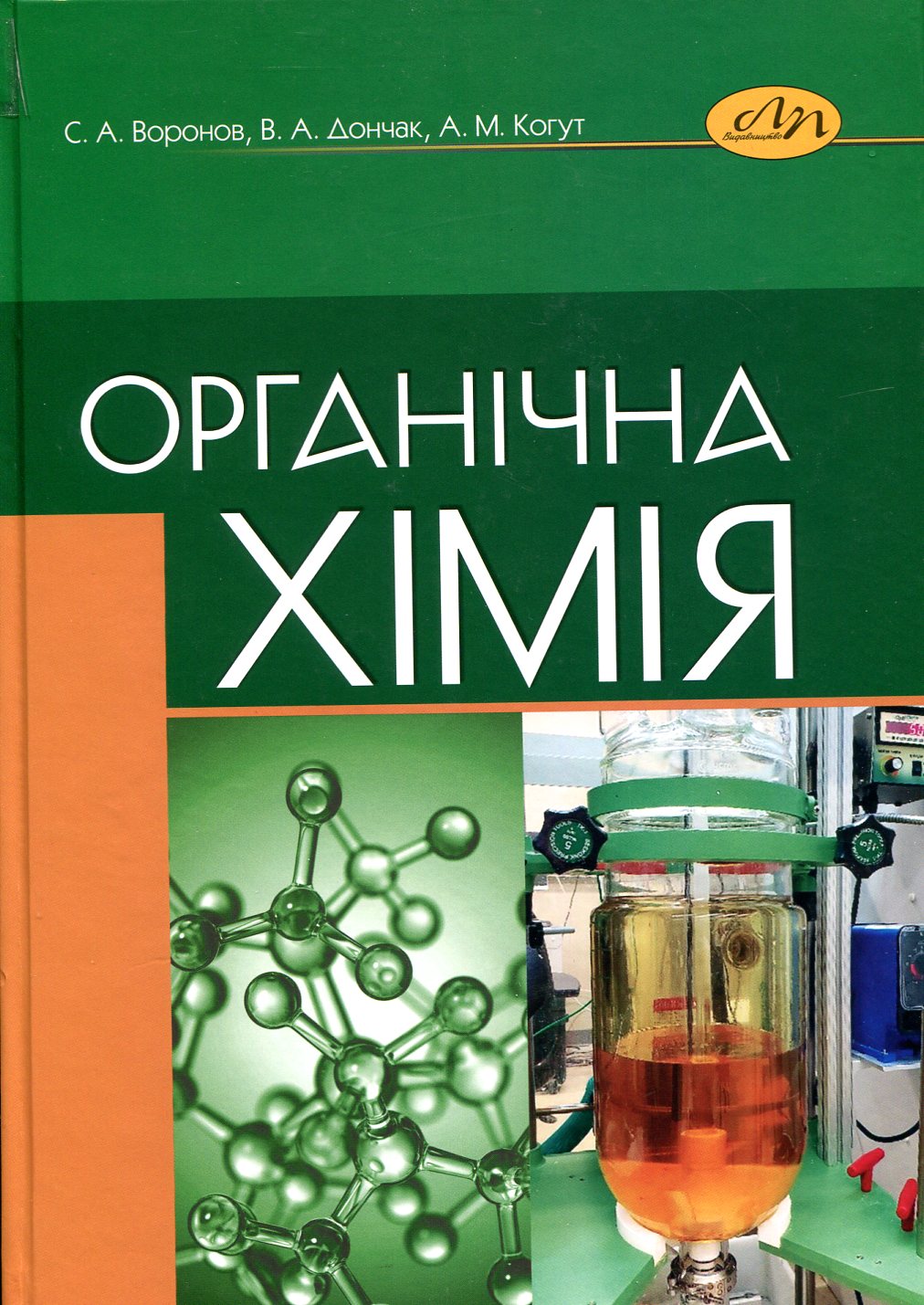 2021 Органічна хімія