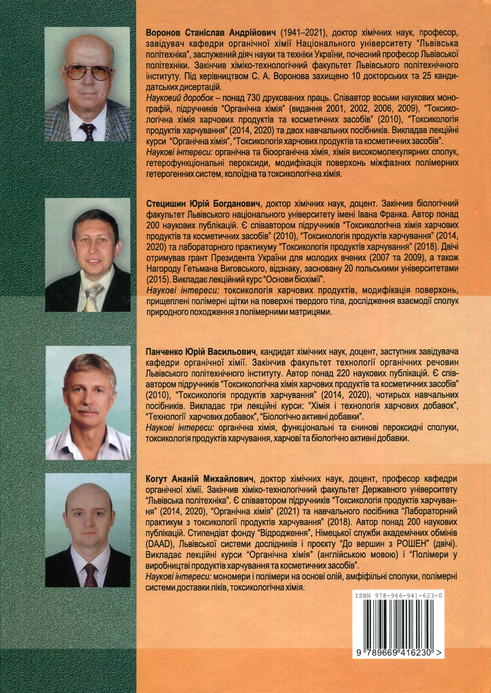 Токсикологія продуктів харчування 2021